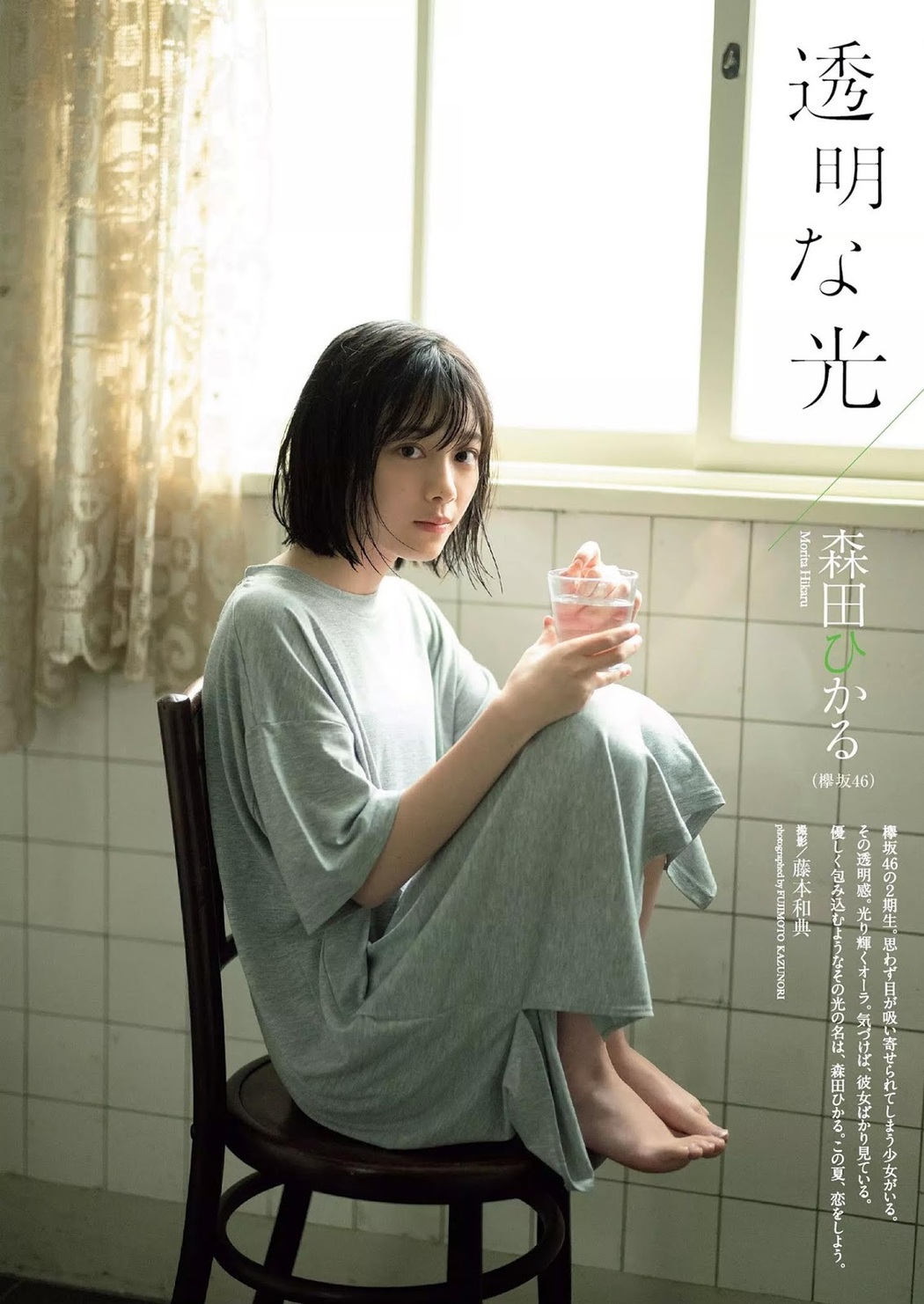 Hikaru Morita 森田ひかる, Weekly Playboy 2019 No.33 (週刊プレイボーイ 2019年33号) Cover Photo