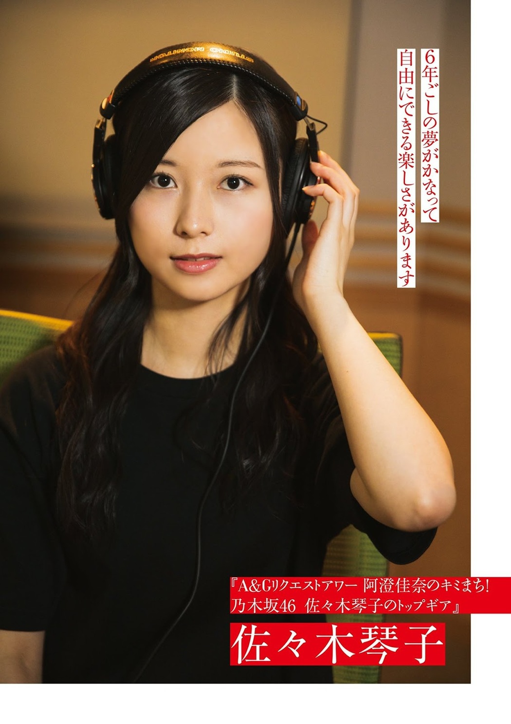 Nogizaka46 乃木坂46, BRODY 2019 No.08 (ブロディ 2019年8月号)