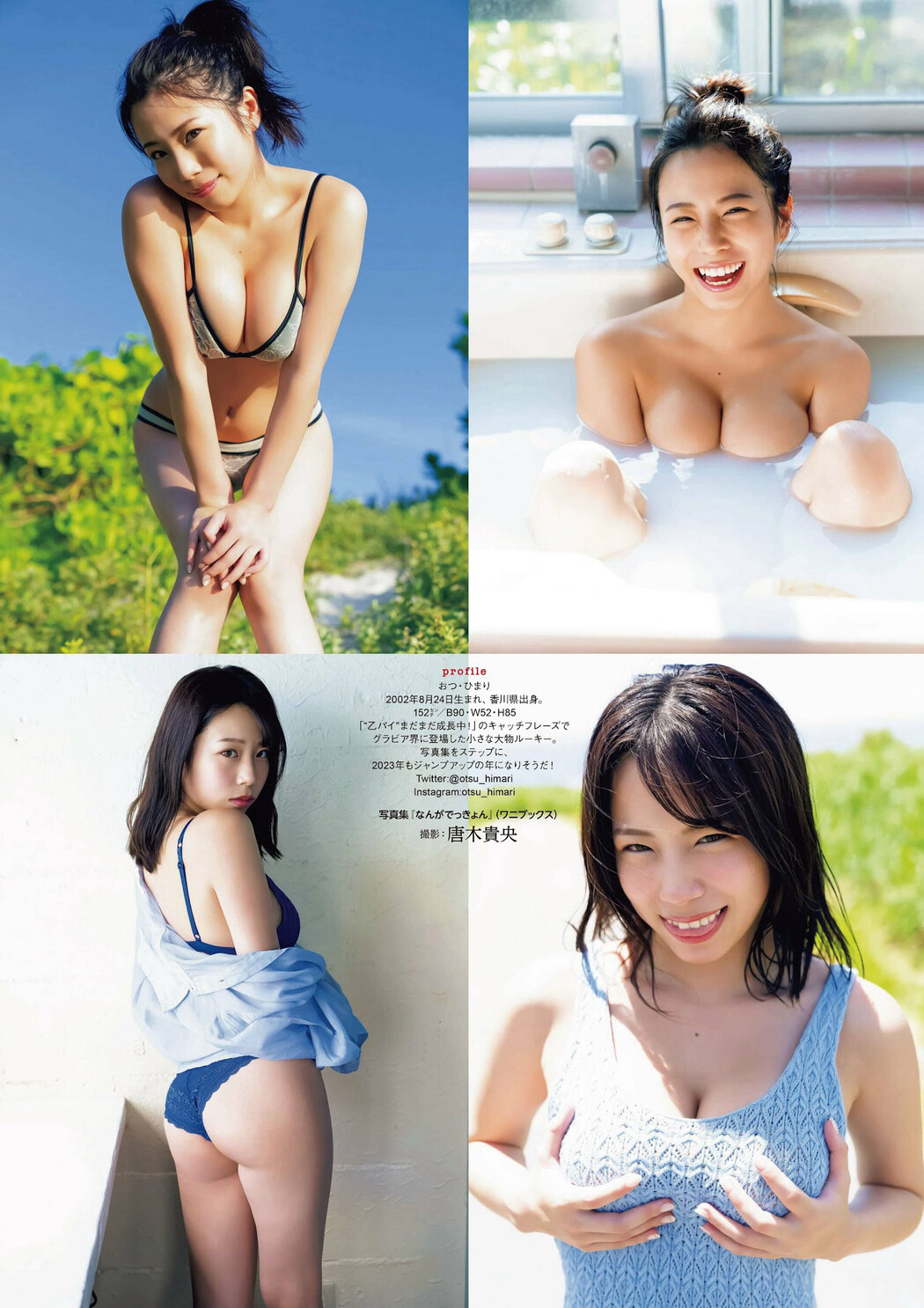 Himari Otsu 乙陽葵, Ex-Taishu 2023.02 (EX大衆 2023年2月号)