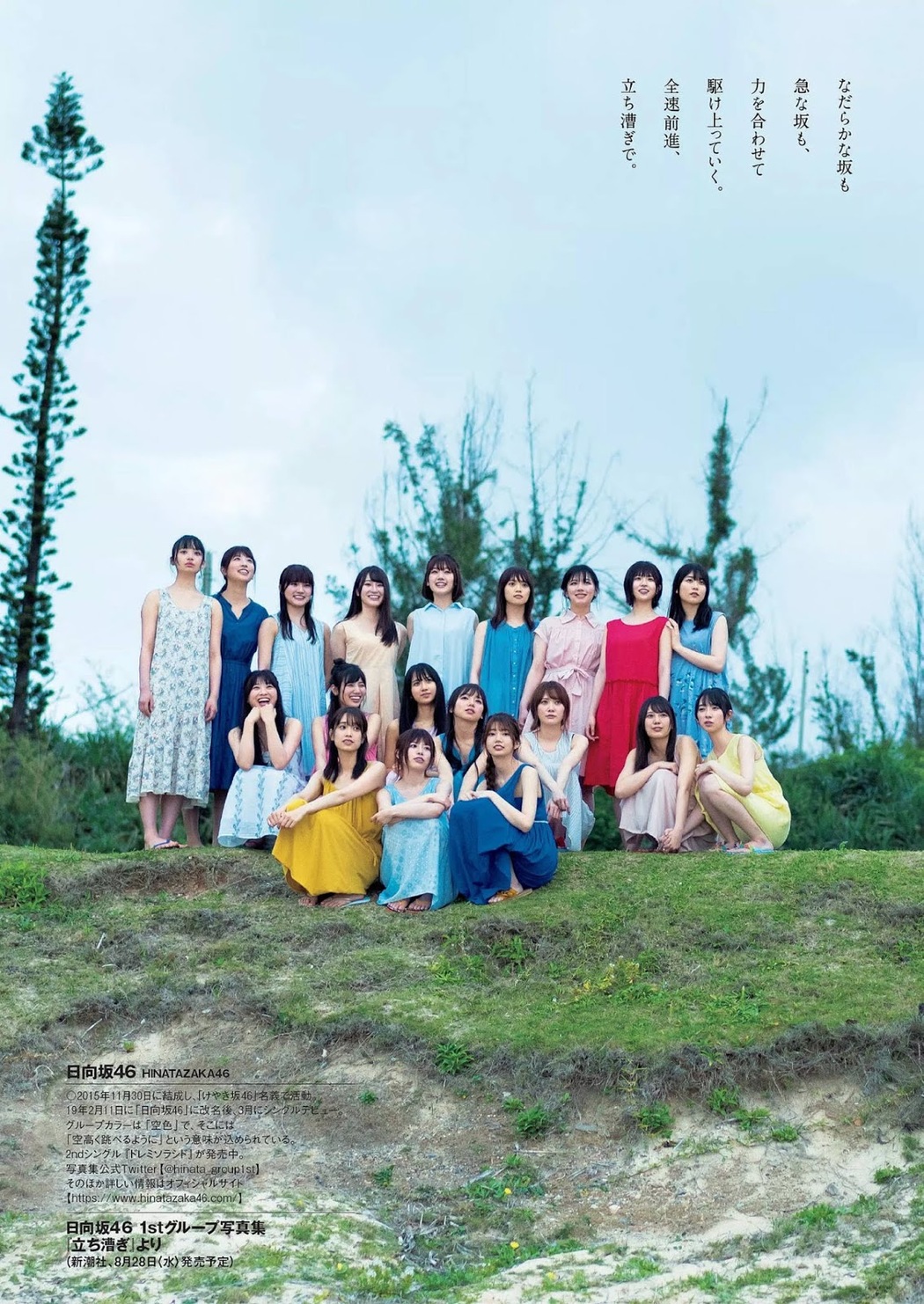 Hinatazaka46 日向坂46, Weekly Playboy 2019 No.33 (週刊プレイボーイ 2019年33号)
