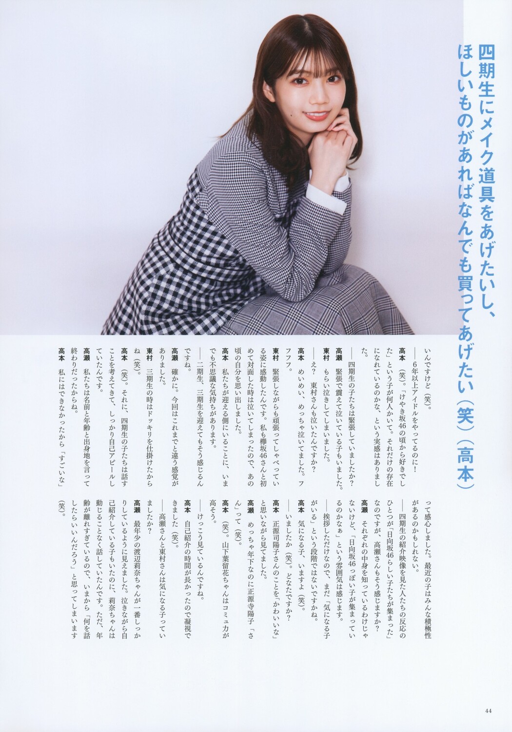 日向坂46, BRODY 2022 No.12 (ブロディ 2022年12月号)
