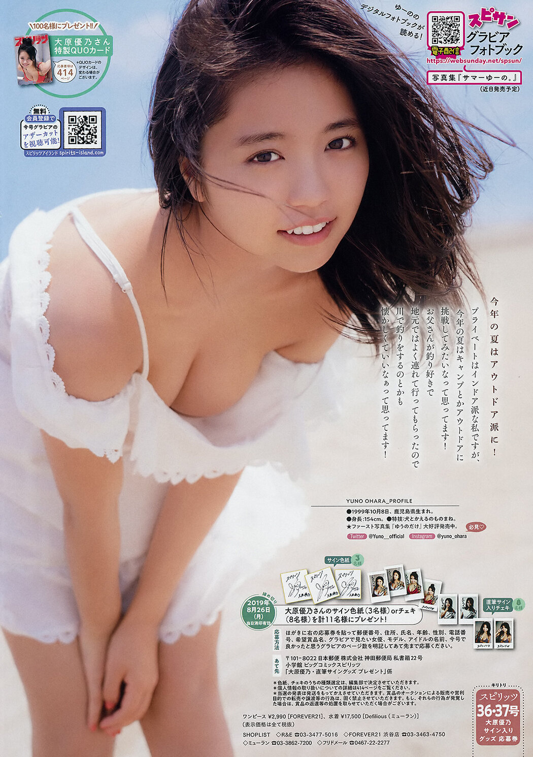 Yuno Ohara 大原優乃, Big Comic Spirits 2019 No.36-37 (ビッグコミックスピリッツ 2019年36-37号)