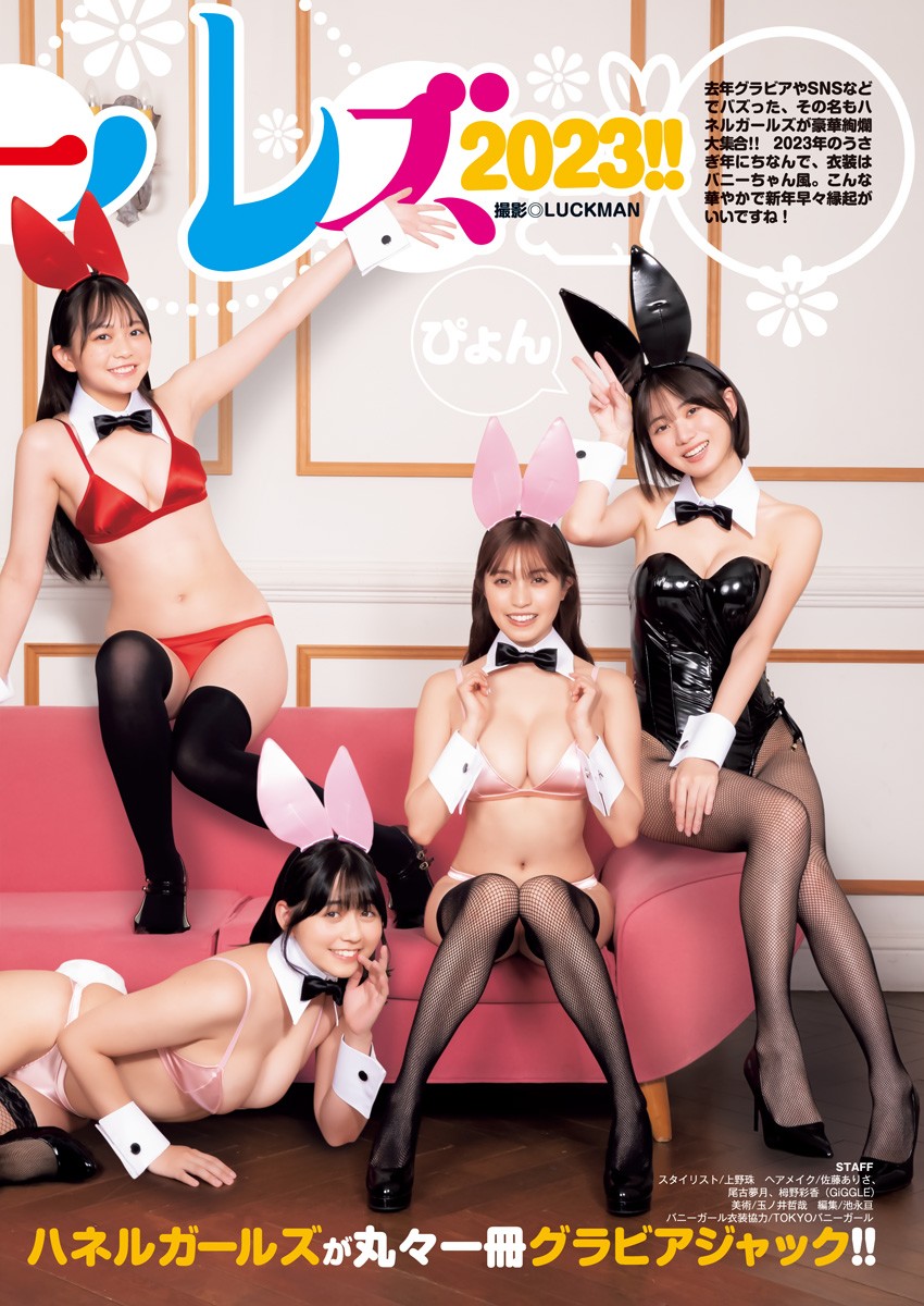 ハネルガールズ2023!!, Young Jump 2023 No.6-7 (ヤングジャンプ 2023年6-7号)