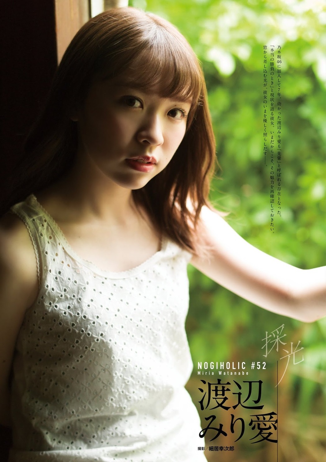 Miria Watanabe 渡辺みり愛, BUBKA 2019.09 (ブブカ 2019年9月号) Cover Photo