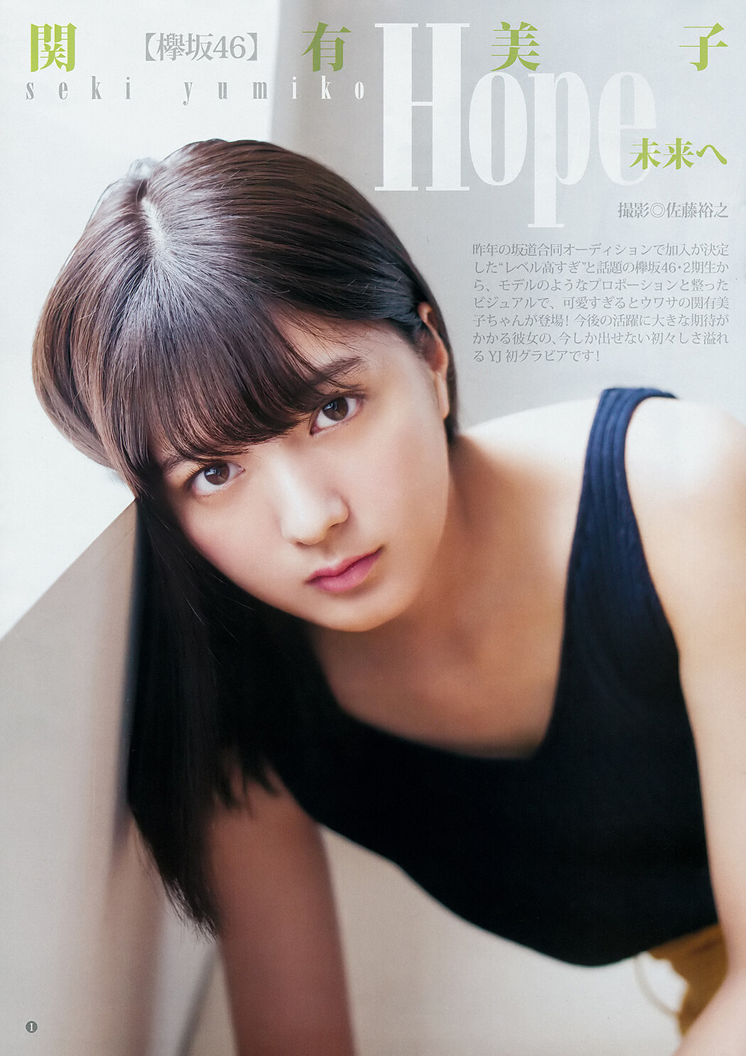 Yumiko Seki 関有美子, Young Jump 2019 No.36-37 (ヤングジャンプ 2019年36-37号) Cover Photo