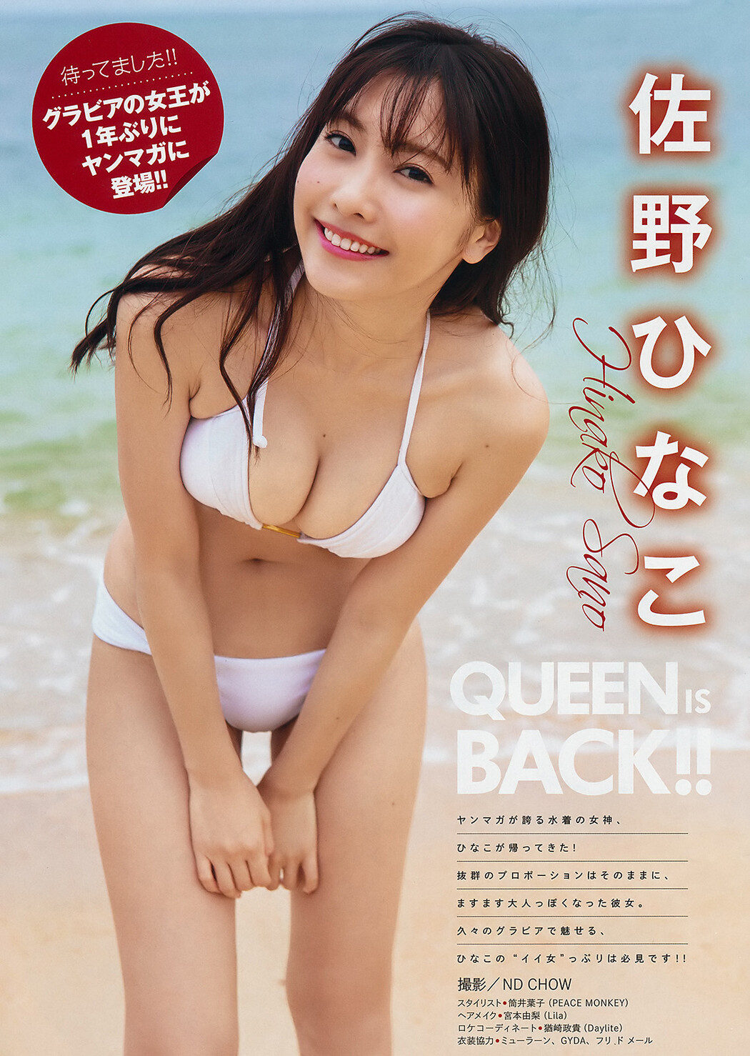 Hinako Sano 佐野ひなこ, Young Magazine 2019 No.38 (ヤングマガジン 2019年38号)