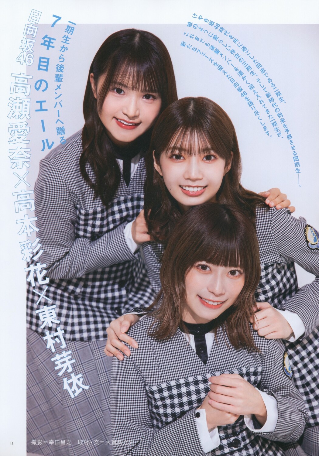 日向坂46, BRODY 2022 No.12 (ブロディ 2022年12月号) Cover Photo
