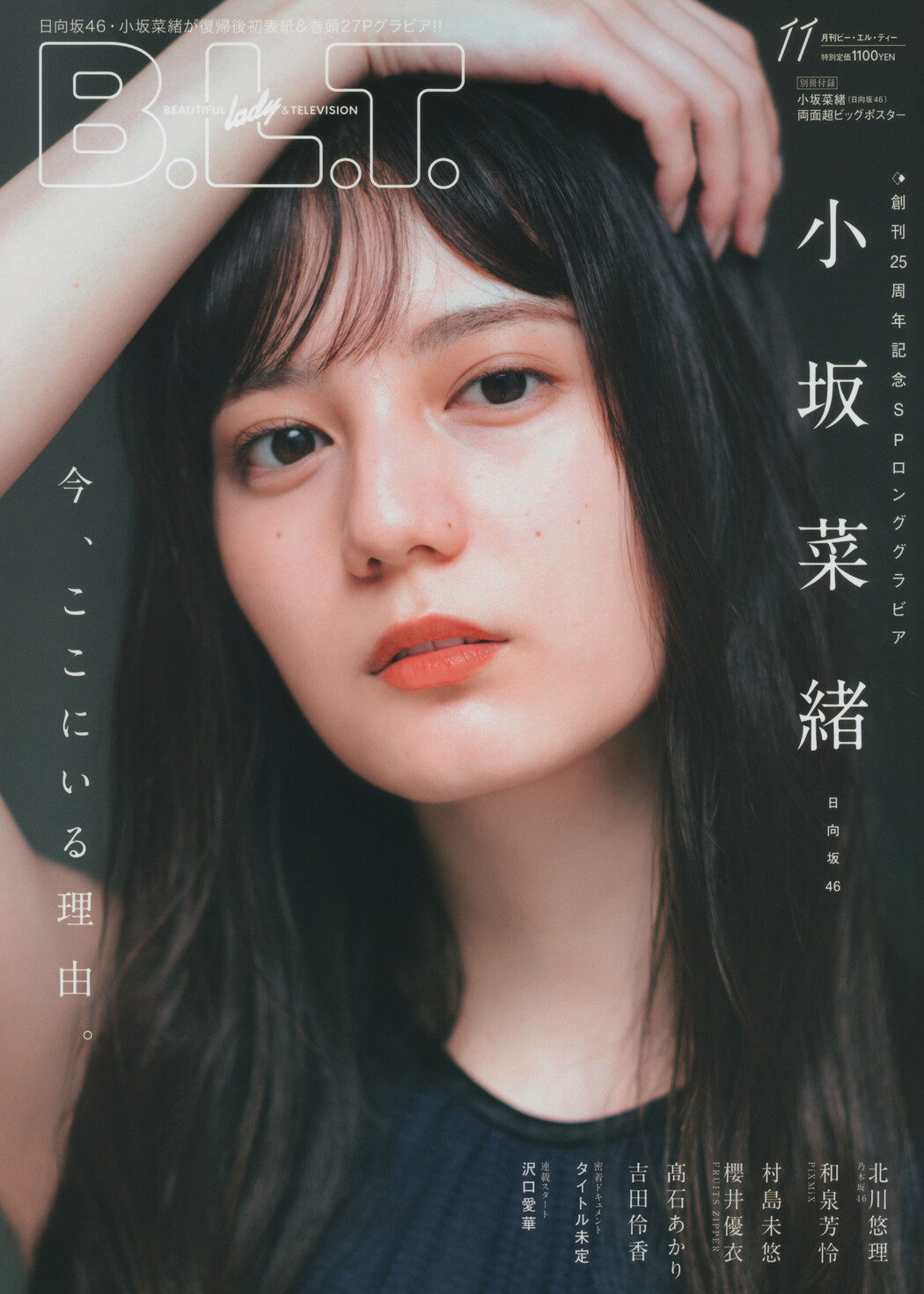 Nao Kosaka 小坂菜緒, B.L.T. 2022.11 (ビー・エル・ティー 2022年11月号) Cover Photo