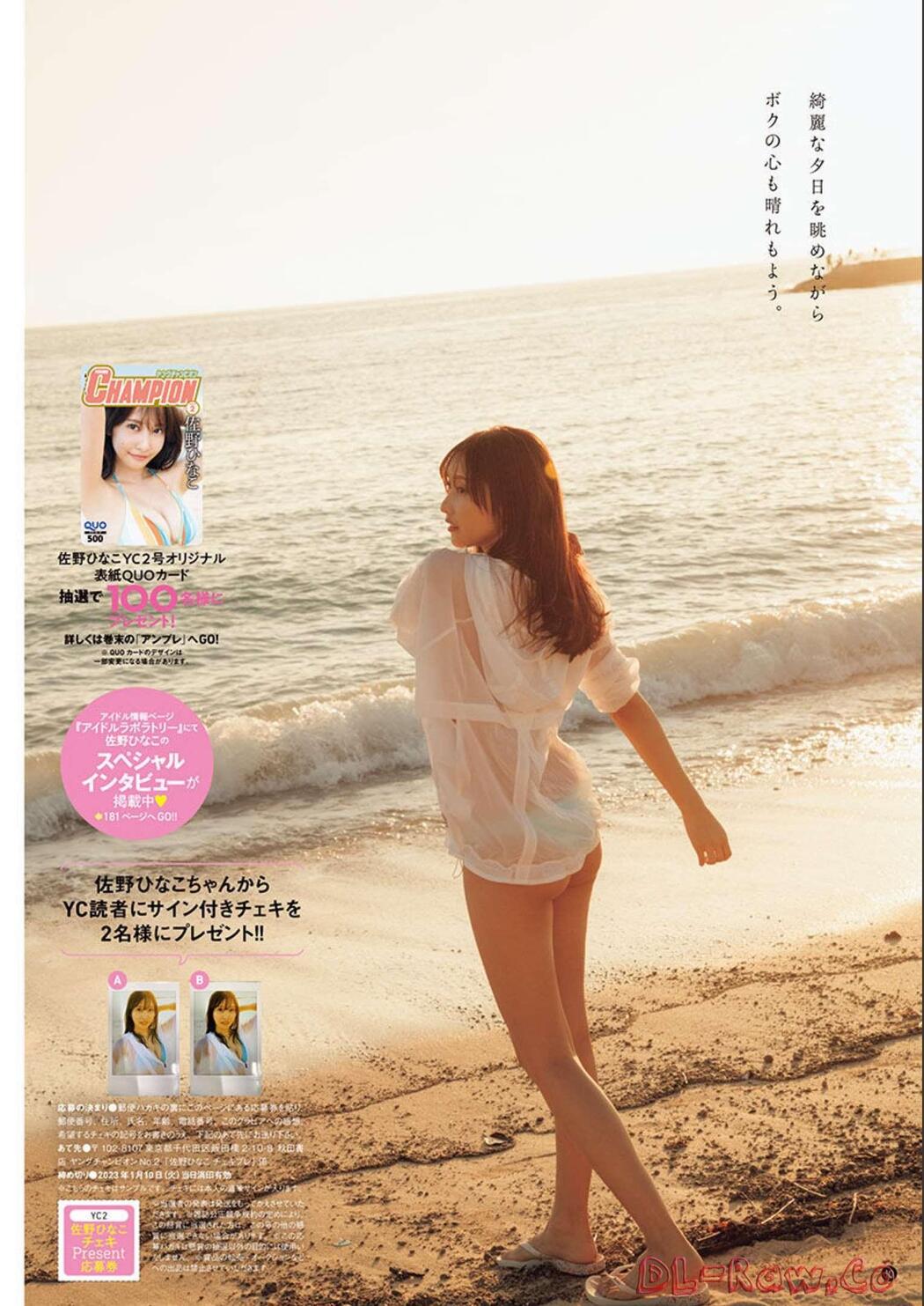 Hinako Sano 佐野ひなこ, Young Champion 2023 No.02 (ヤングチャンピオン 2023年2号)