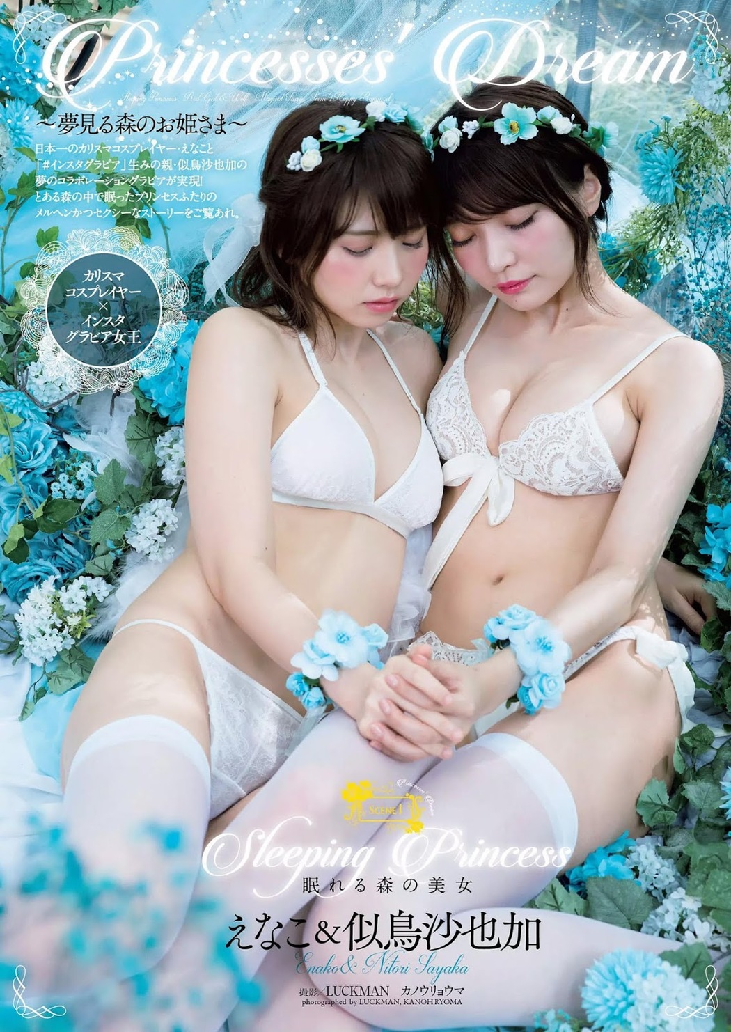 Enako えなこ, Sayaka Nitori 似鳥沙也加, Weekly Playboy 2019 No.35 (週刊プレイボーイ 2019年35号)