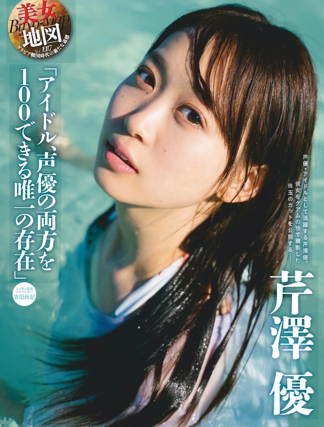 Yū Serizawa 芹澤優, Weekly SPA! 2019.04.30 (週刊SPA! 2019年4月30日号) Cover Photo