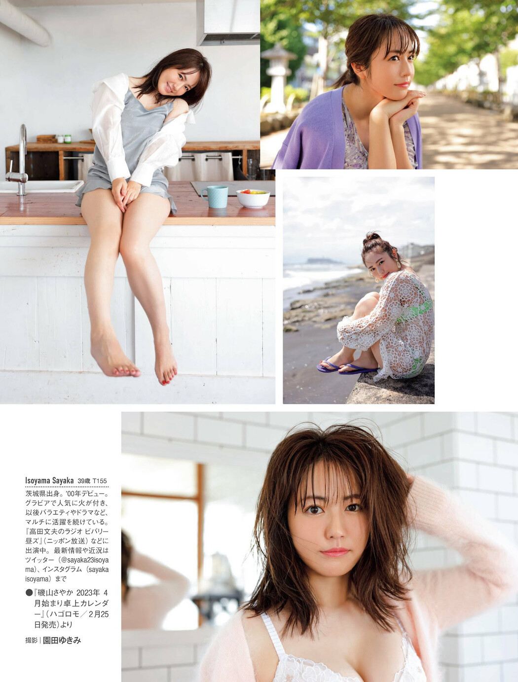 Sayaka Isoyama 磯山さやか, FRIDAY 2023.01.27 (フライデー 2023年1月27日号)