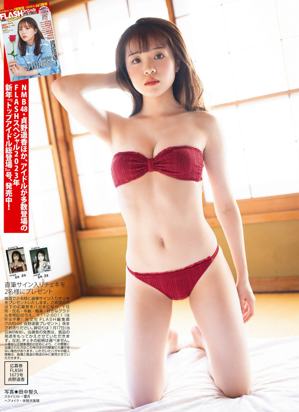 Haruka Sadano 貞野遥香, FLASH 2023.01.24 (フラッシュ 2023年1月24日号)