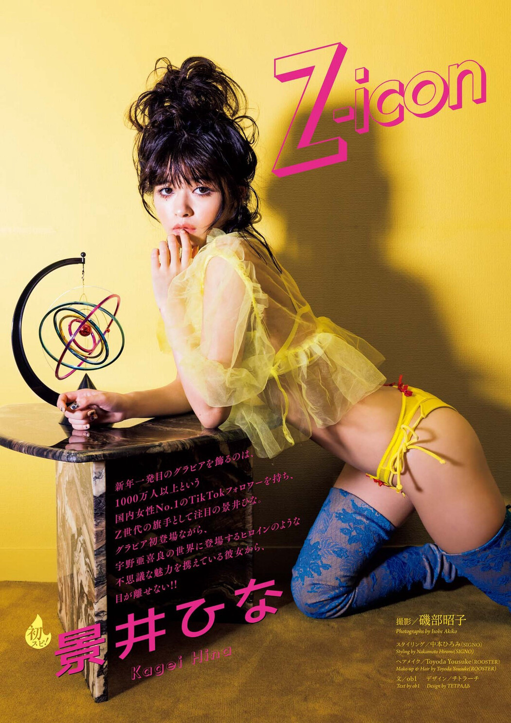 Hina Kagei 景井ひな, Big Comic Spirits 2023 No.06 (ビッグコミックスピリッツ 2023年6号)