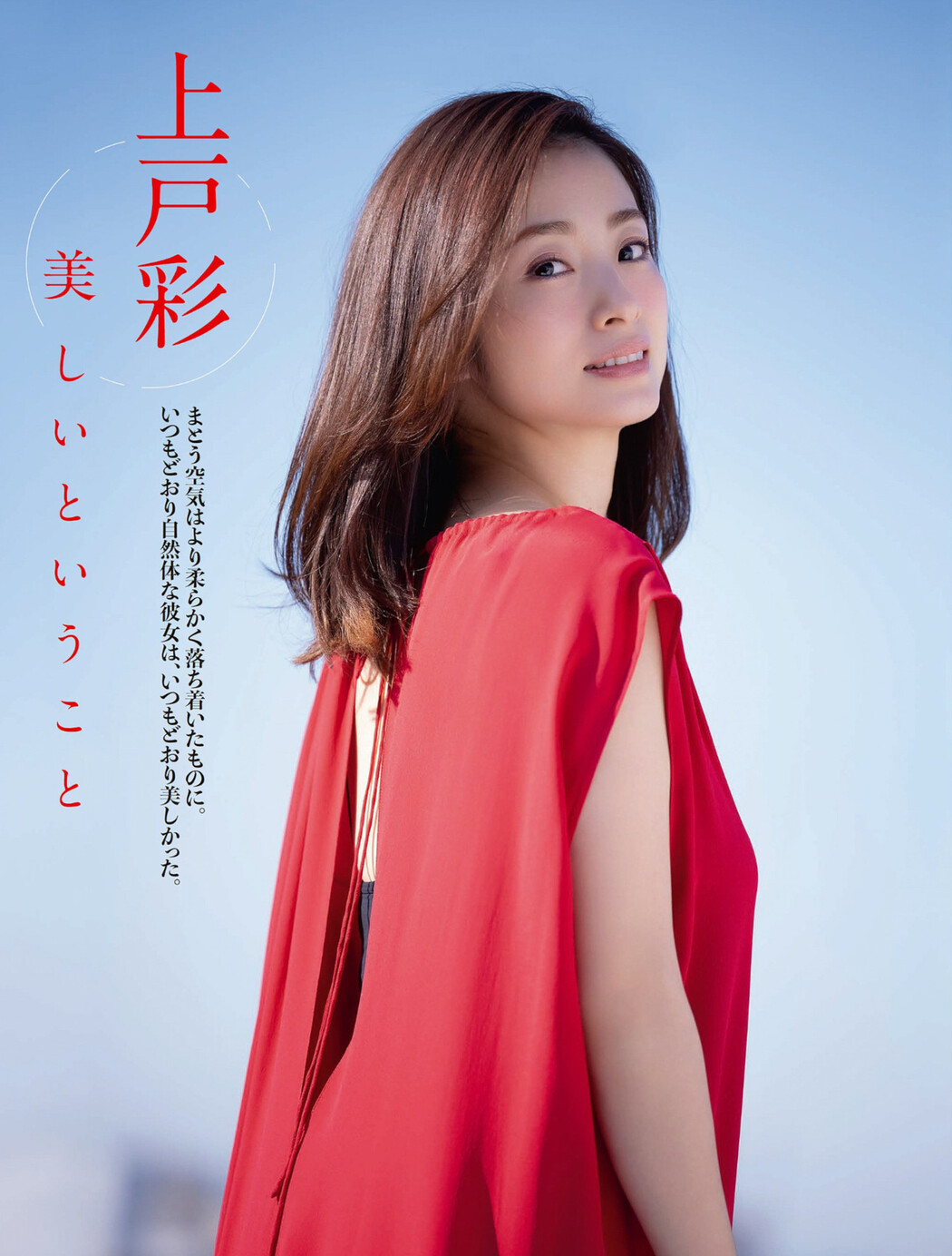 Aya Ueto 上戸彩, FLASH 2023.01.24 (フラッシュ 2023年1月24日号)