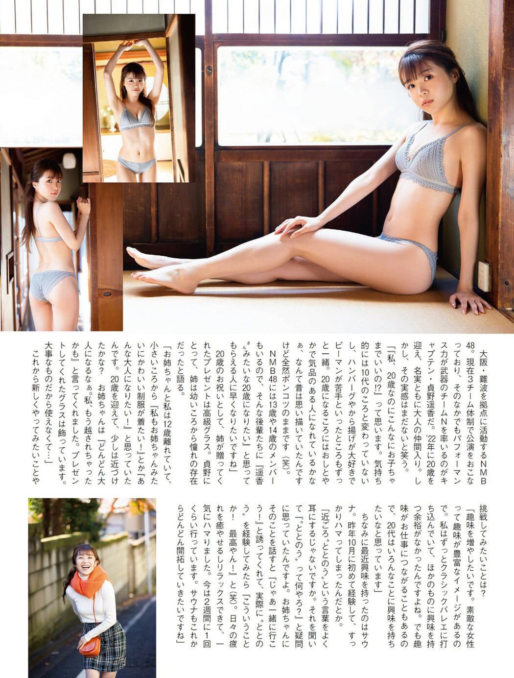 Haruka Sadano 貞野遥香, FLASH 2023.01.24 (フラッシュ 2023年1月24日号)