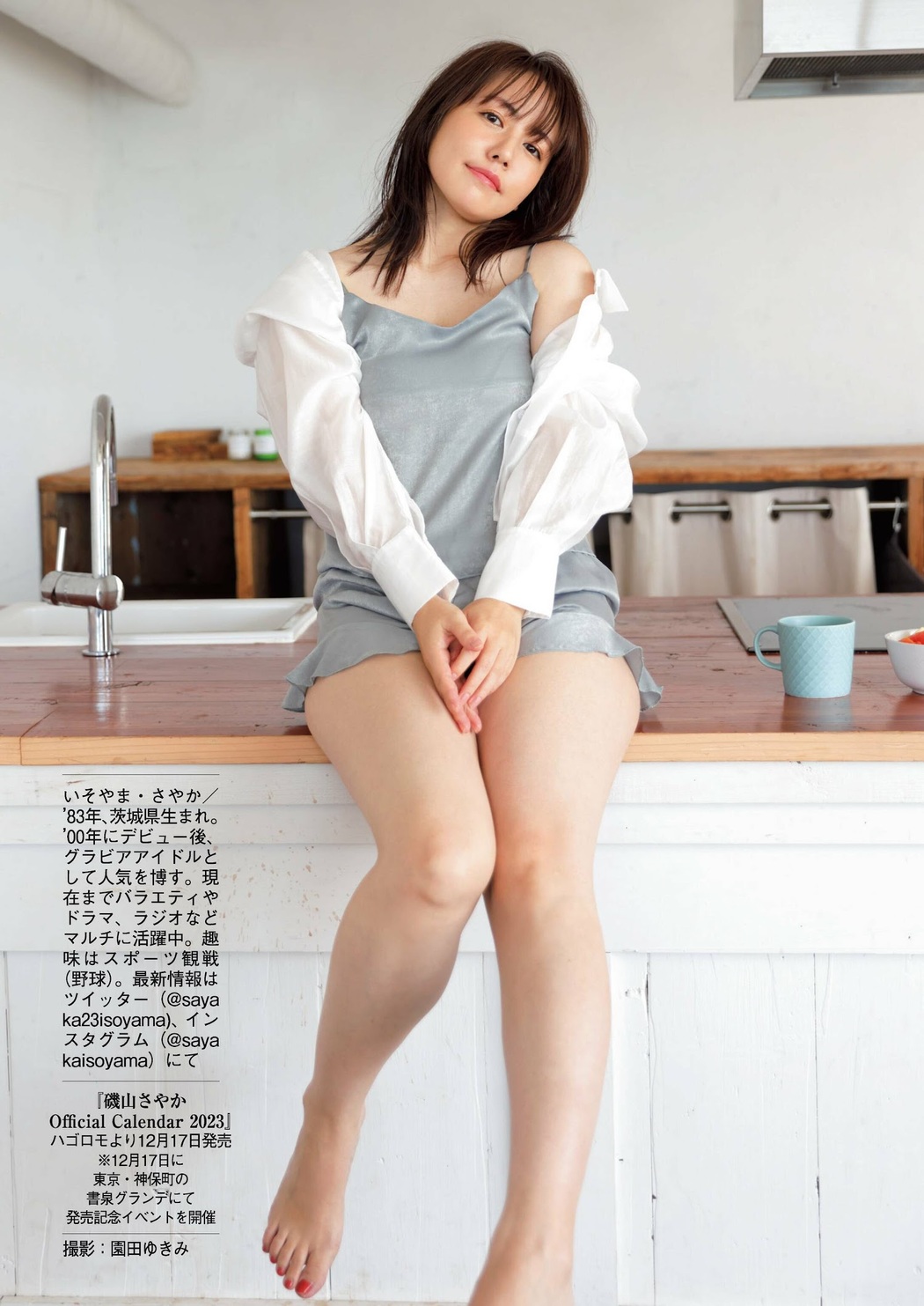 Sayaka Isoyama 磯山さやか, FRIDAY 2023.01.27 (フライデー 2023年1月27日号)