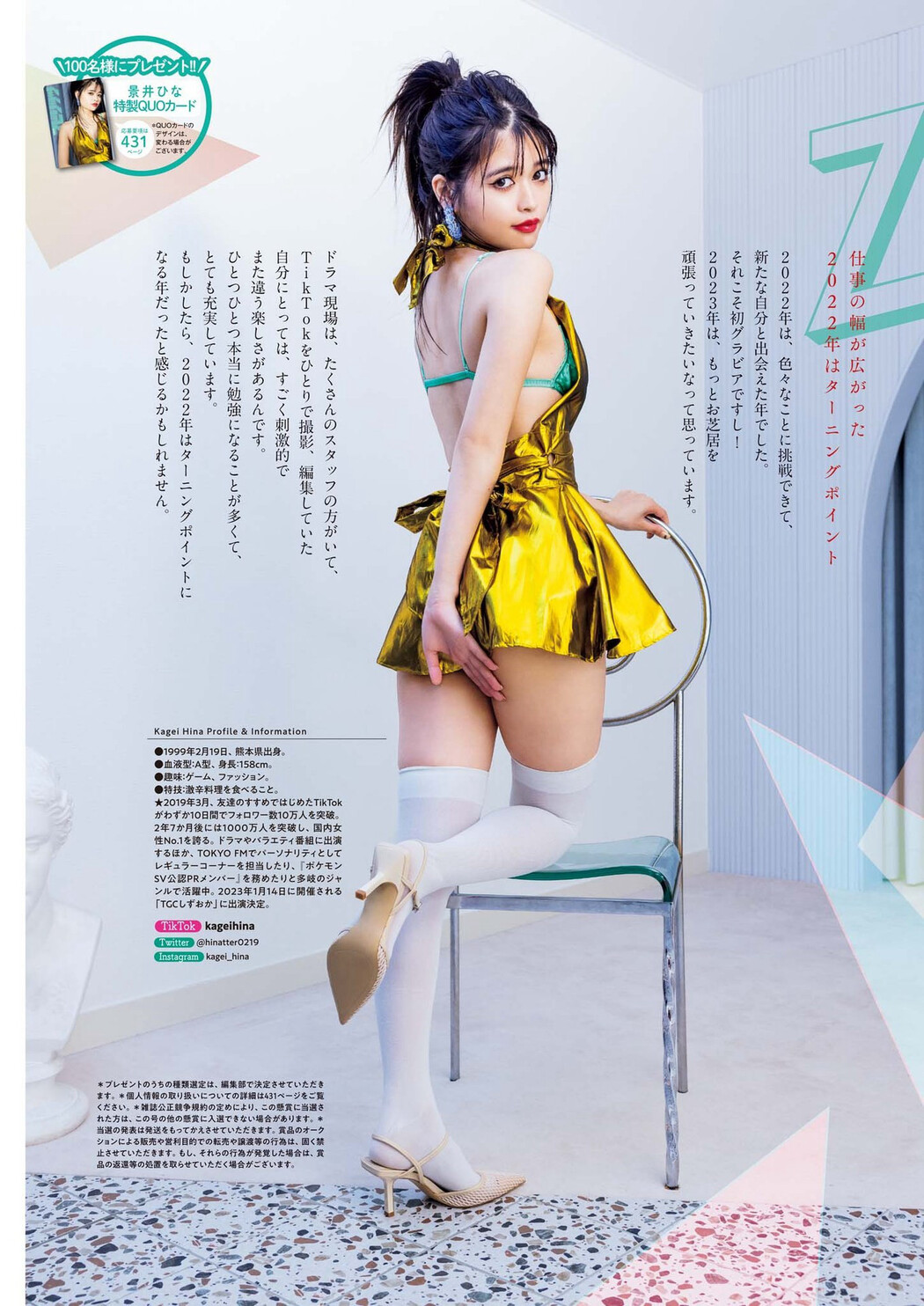 Hina Kagei 景井ひな, Big Comic Spirits 2023 No.06 (ビッグコミックスピリッツ 2023年6号)