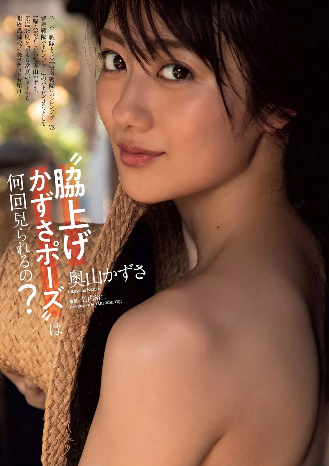Kazusa Okuyama 奥山かずさ, Weekly Playboy 2019 No.20 (週刊プレイボーイ 2019年20号)