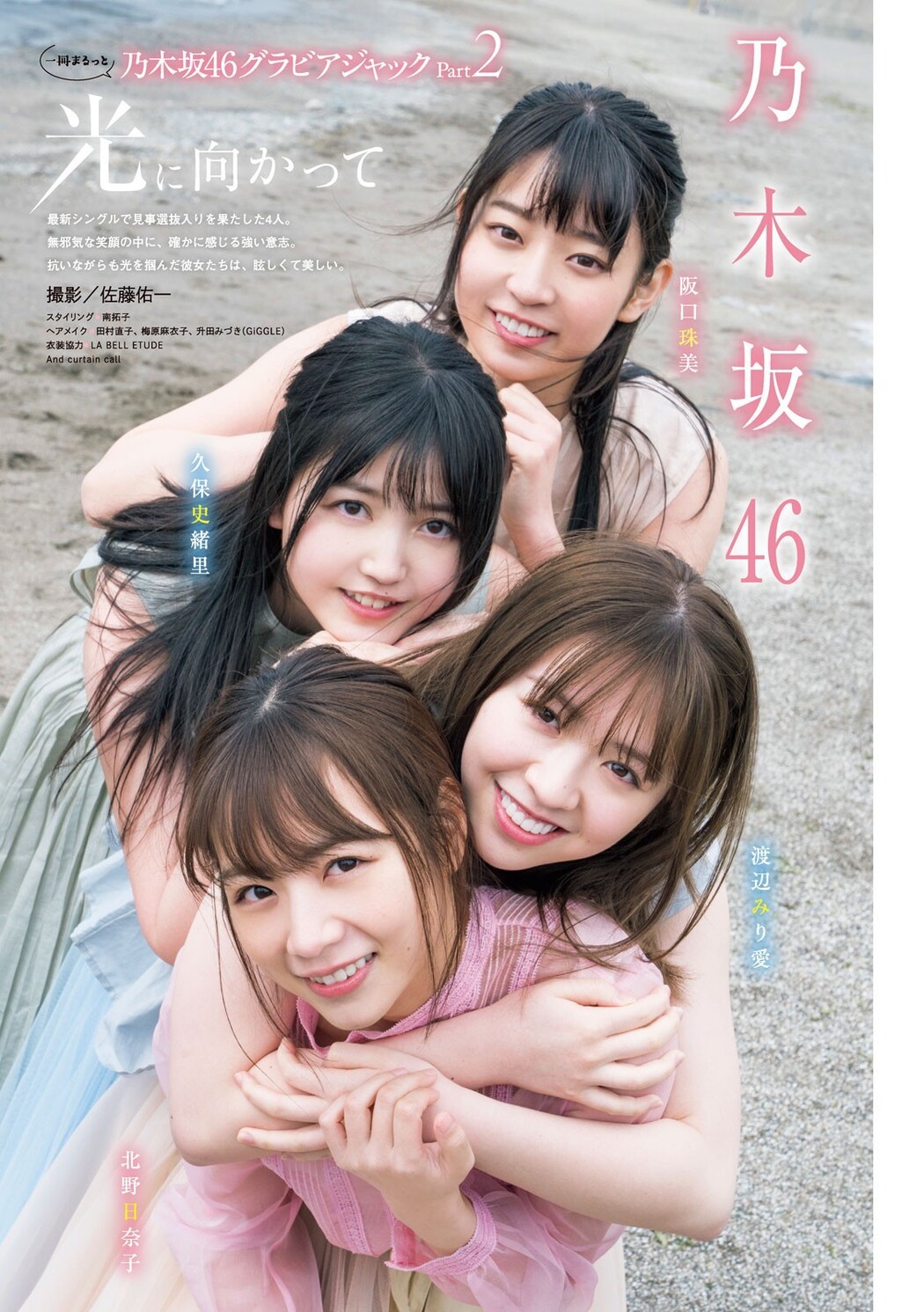 Nogizaka46, Young Magazine 2019 No.22-23 (ヤングマガジン 2019年22-23号)