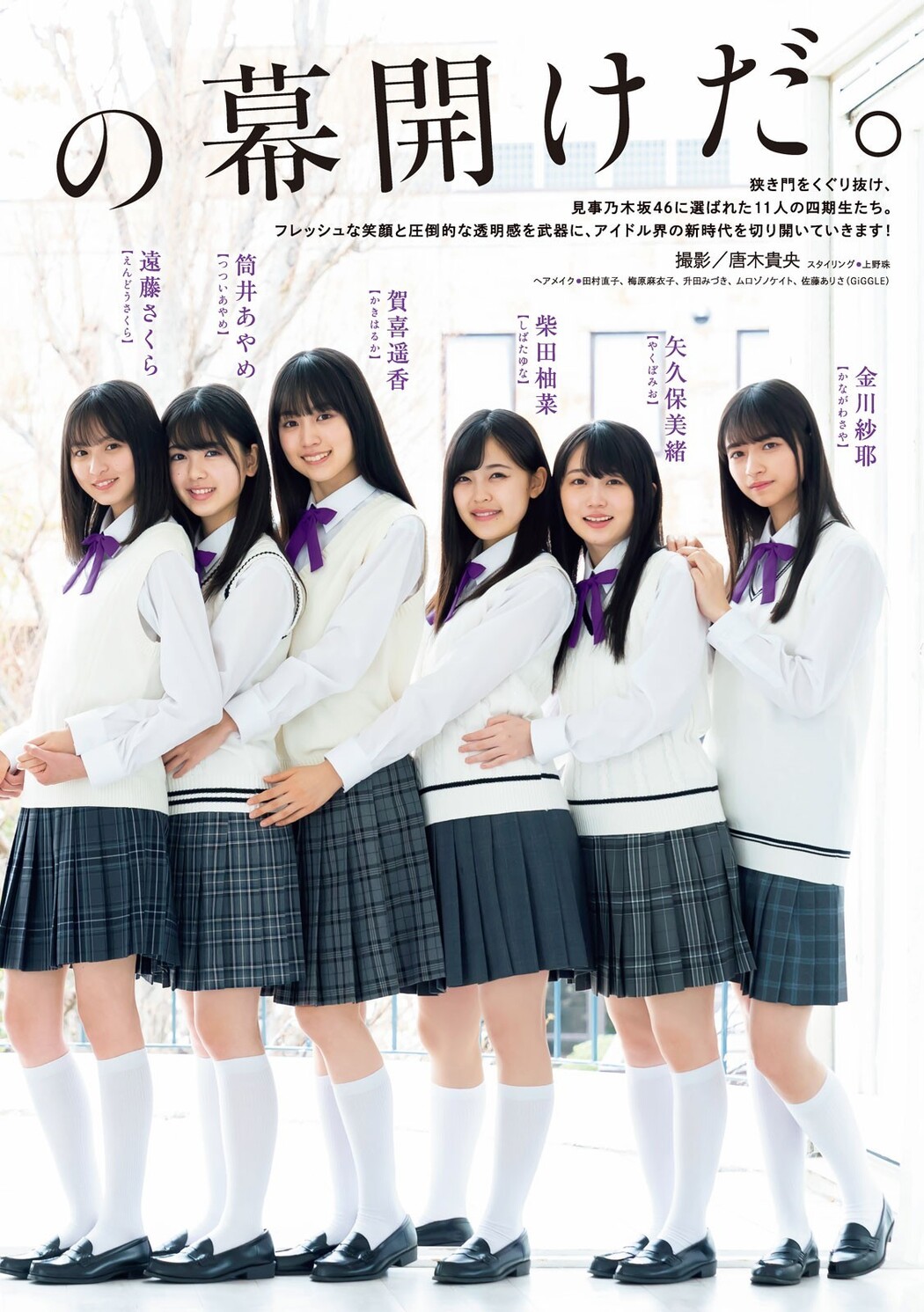 Nogizaka46, Young Magazine 2019 No.22-23 (ヤングマガジン 2019年22-23号)
