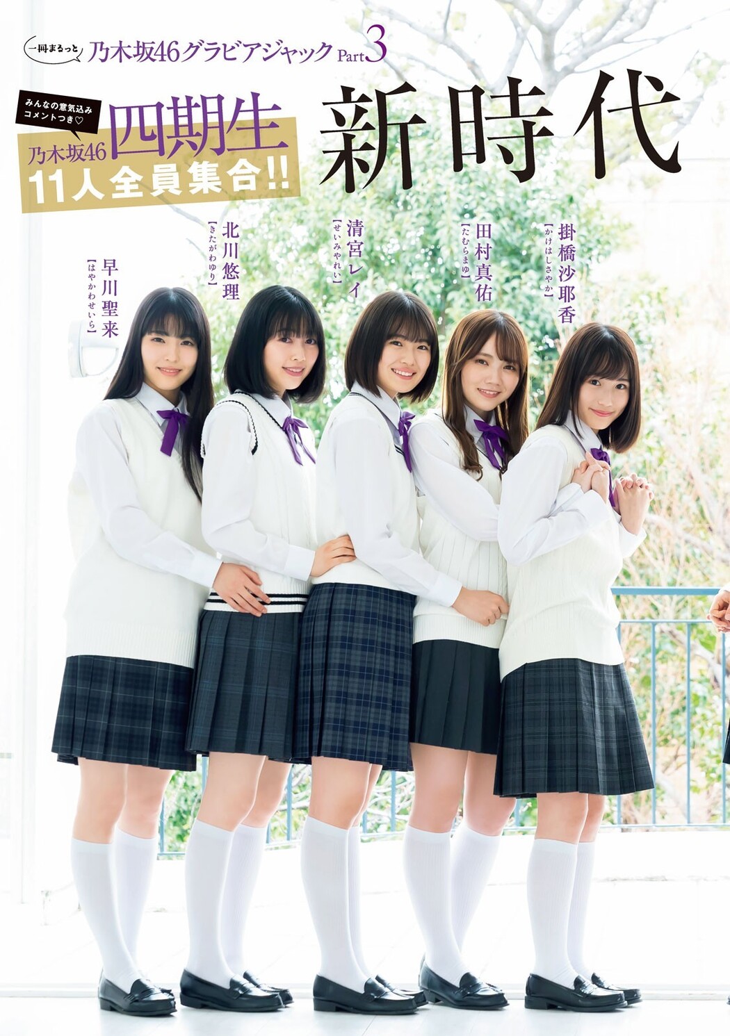 Nogizaka46, Young Magazine 2019 No.22-23 (ヤングマガジン 2019年22-23号)