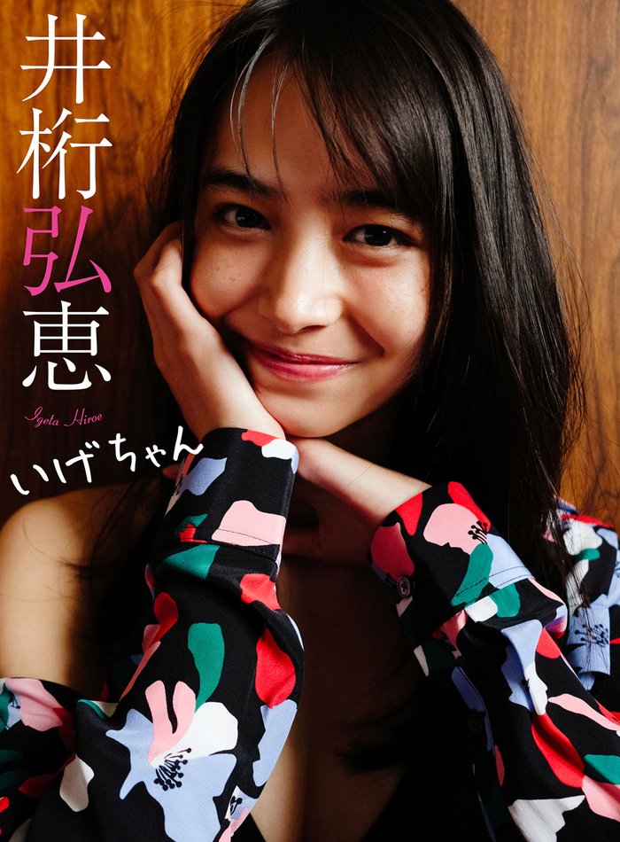 Hiroe Igeta 井桁弘恵, Weekly Playboy 2019 No.20 (週刊プレイボーイ 2019年20号)