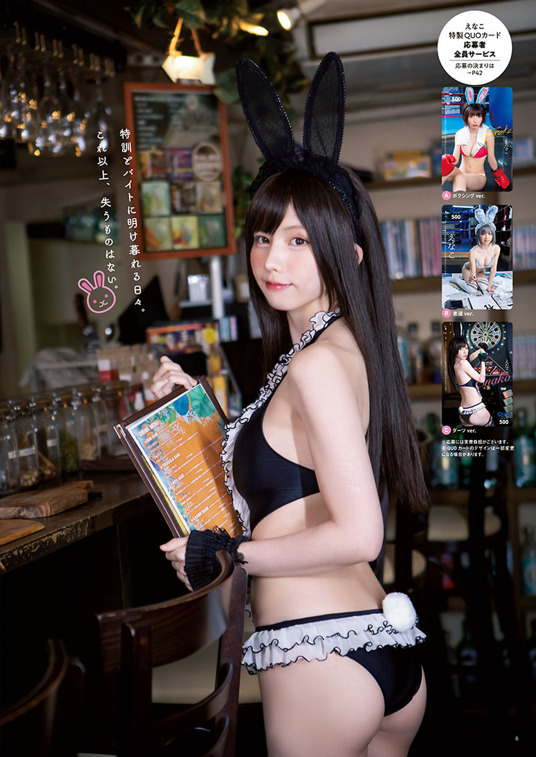 Enako えなこ, Young Champion 2023 No.03 (ヤングチャンピオン 2023年3号)