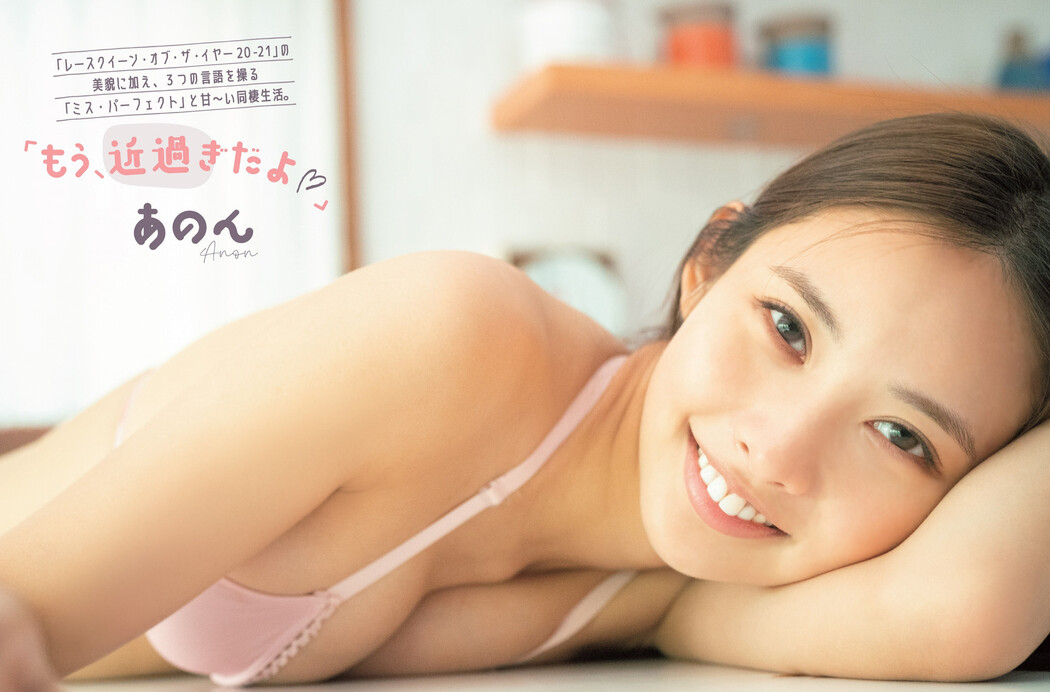 Anon あのん, FLASH 2023.01.24 (フラッシュ 2023年1月24日号) Cover Photo