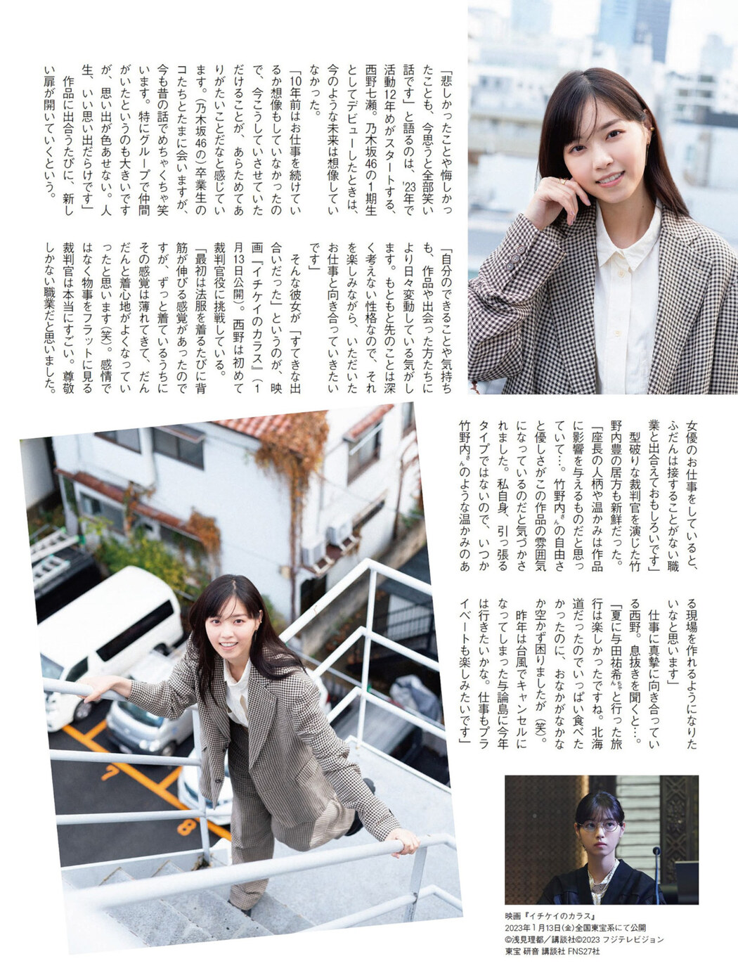 Nanase Nishino 西野七瀬, FLASH 2023.01.24 (フラッシュ 2023年1月24日号)