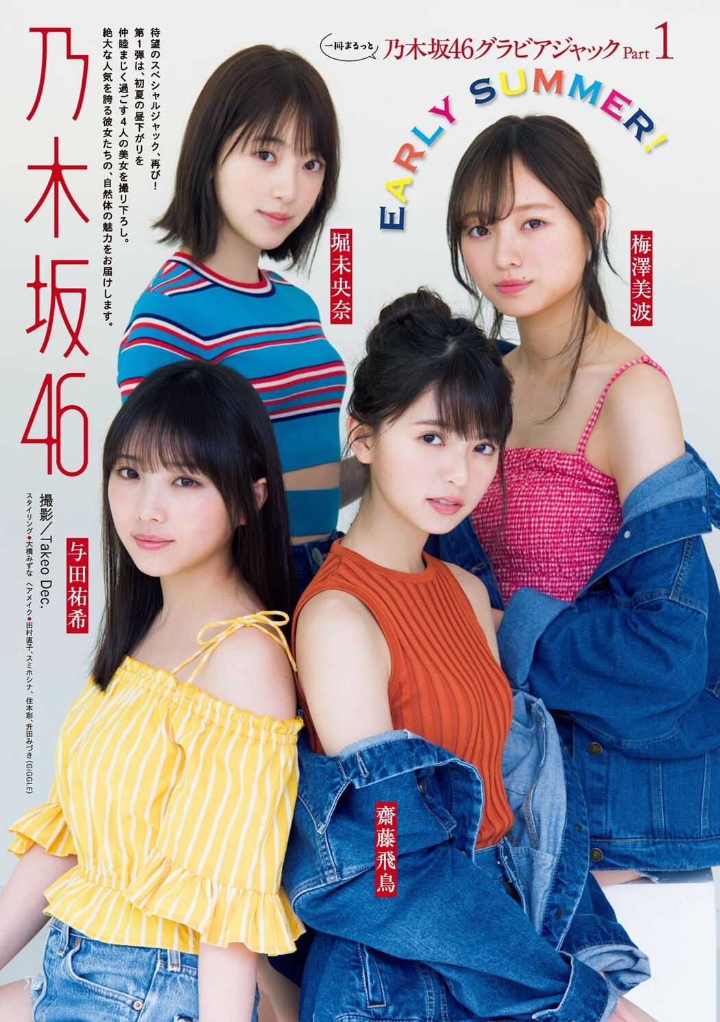 Nogizaka46, Young Magazine 2019 No.22-23 (ヤングマガジン 2019年22-23号)