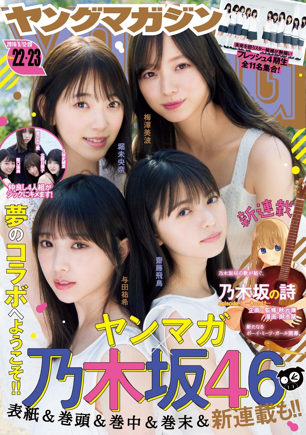 Nogizaka46, Young Magazine 2019 No.22-23 (ヤングマガジン 2019年22-23号) Cover Photo
