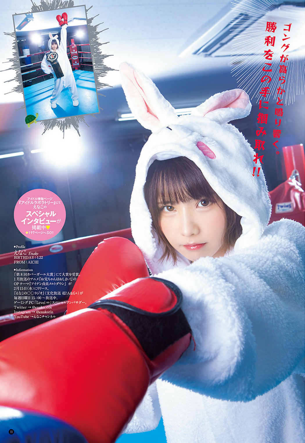 Enako えなこ, Young Champion 2023 No.03 (ヤングチャンピオン 2023年3号)