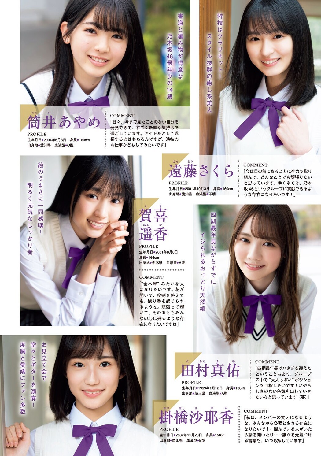 Nogizaka46, Young Magazine 2019 No.22-23 (ヤングマガジン 2019年22-23号)