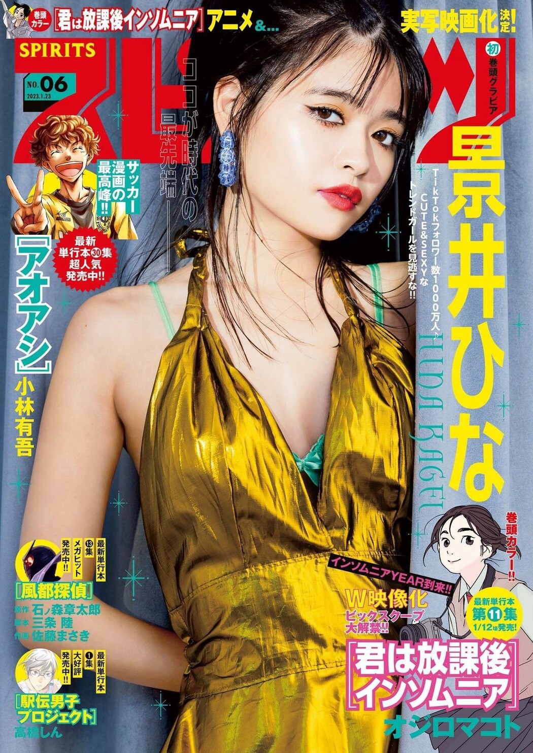 Hina Kagei 景井ひな, Big Comic Spirits 2023 No.06 (ビッグコミックスピリッツ 2023年6号) Cover Photo
