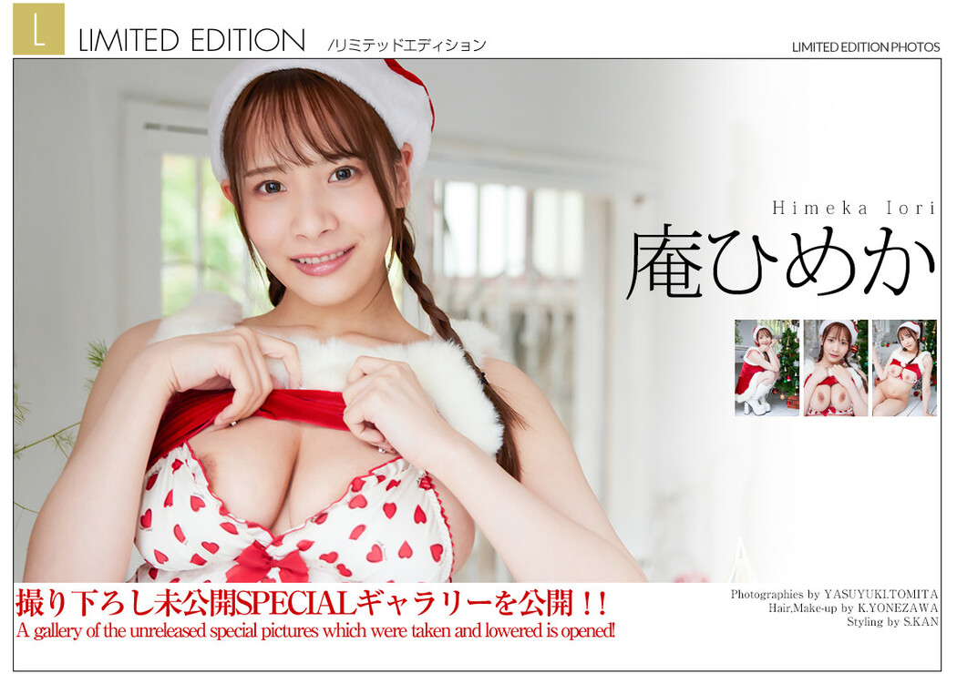 Himeka Iori 庵ひめか, [Graphis] Xmas Special 2022 Limited Edition Cover Photo