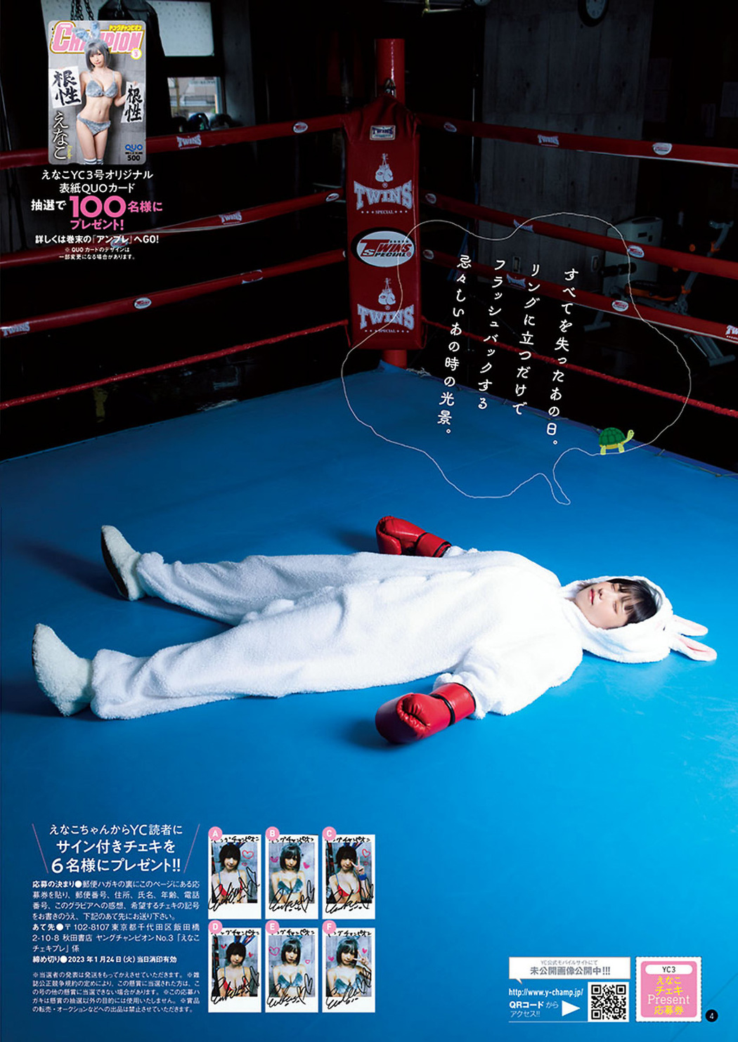 Enako えなこ, Young Champion 2023 No.03 (ヤングチャンピオン 2023年3号)