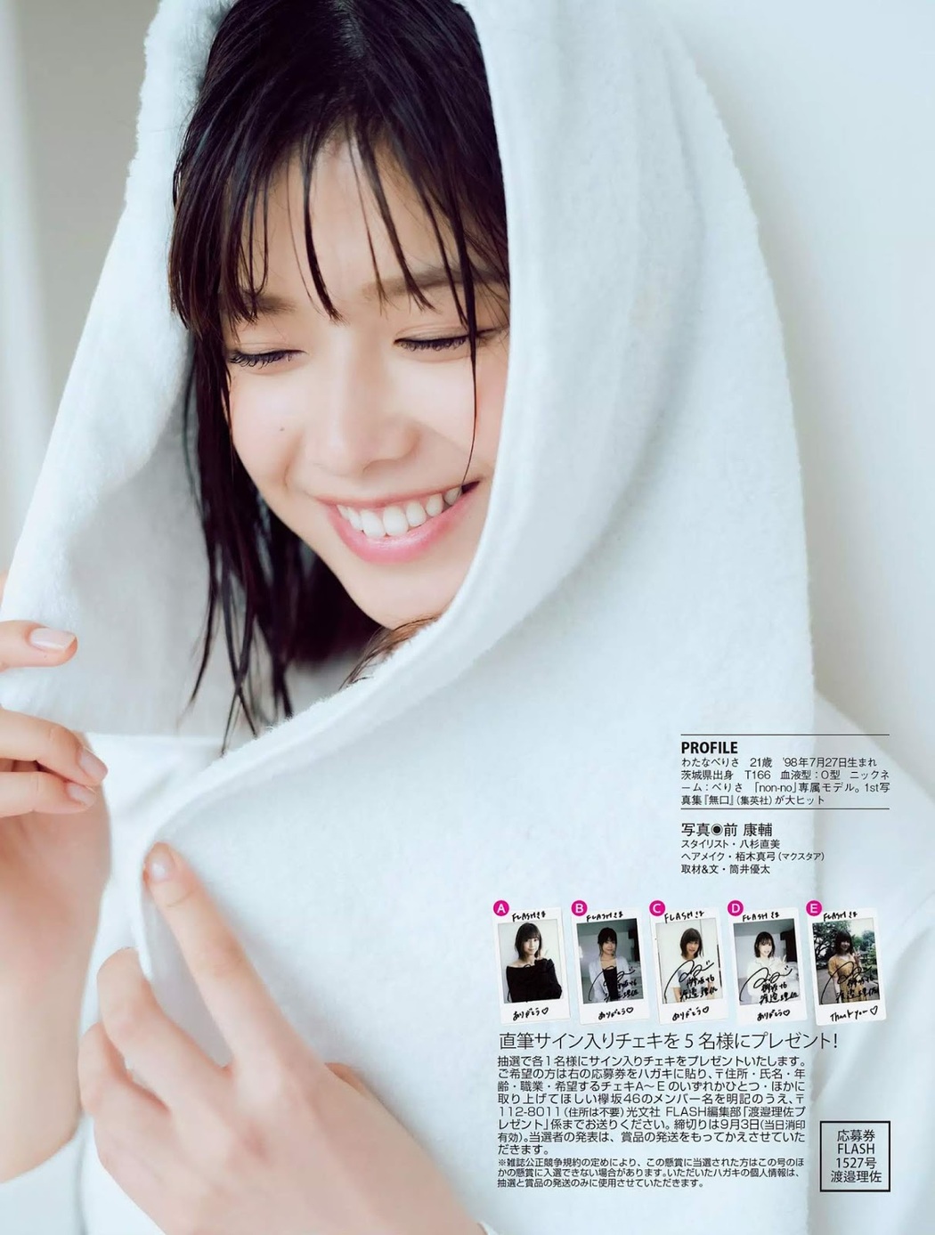 Risa Watanabe 渡邉理佐, FLASH 2019.09.10 (フラッシュ 2019年9月10日号)