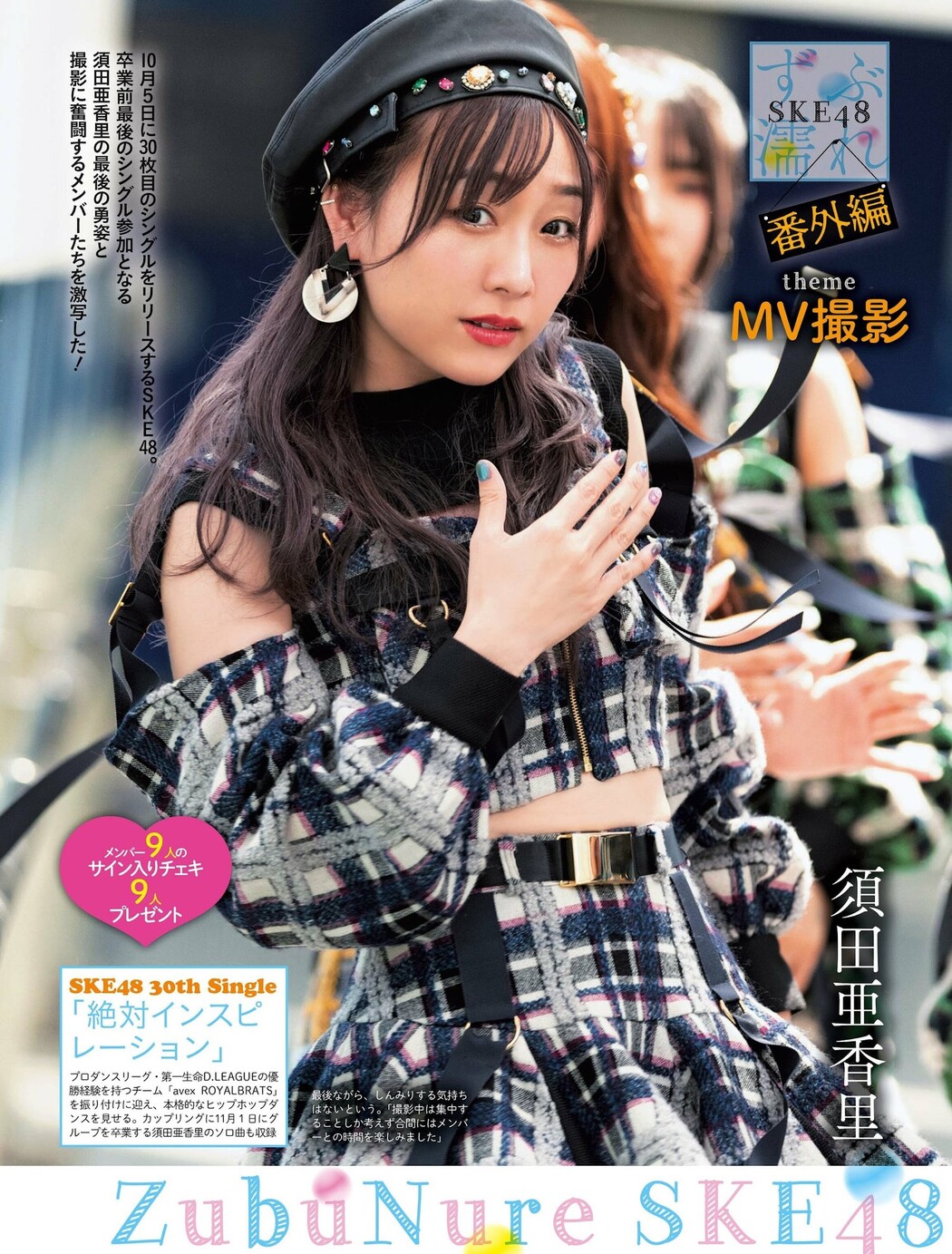 SKE48, Weekly SPA! 2023.01.17 (週刊SPA! 2023年1月17日号) Cover Photo