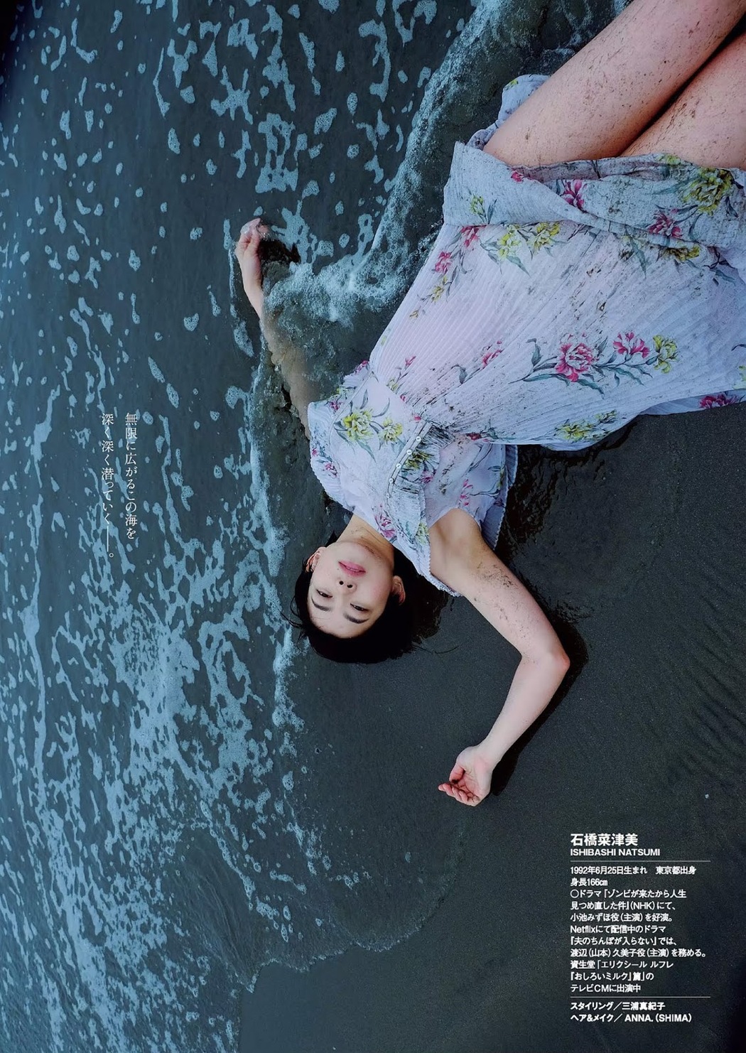 Natsumi Ishibashi 石橋菜津美, Weekly Playboy 2019 No.21 (週刊プレイボーイ 2019年21号)