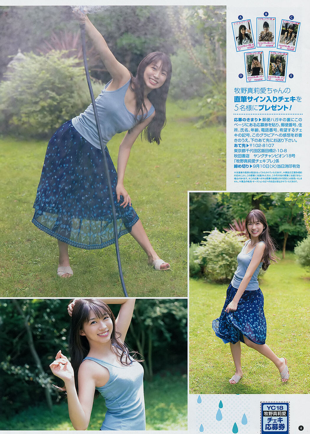 Maria Makino 牧野真莉愛, Young Champion 2019 No.18 (ヤングチャンピオン 2019年18号)