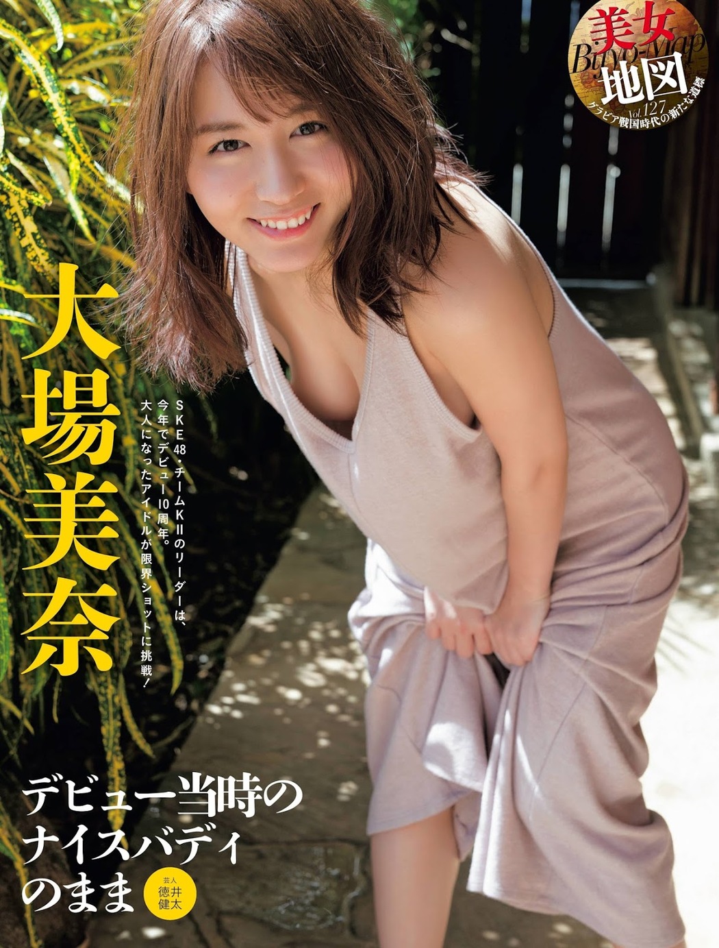 Mina Oba 大場美奈, Weekly SPA! 2019.08.13-20 (週刊SPA! 2019年8月13-20日号) Cover Photo