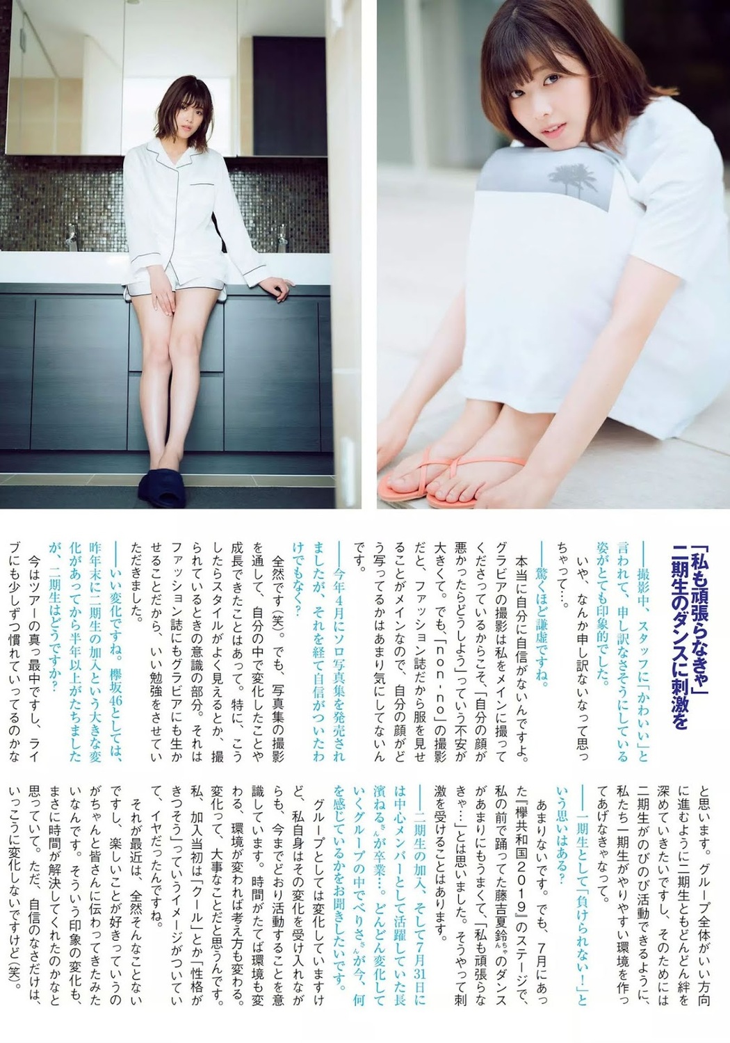 Risa Watanabe 渡邉理佐, FLASH 2019.09.10 (フラッシュ 2019年9月10日号)
