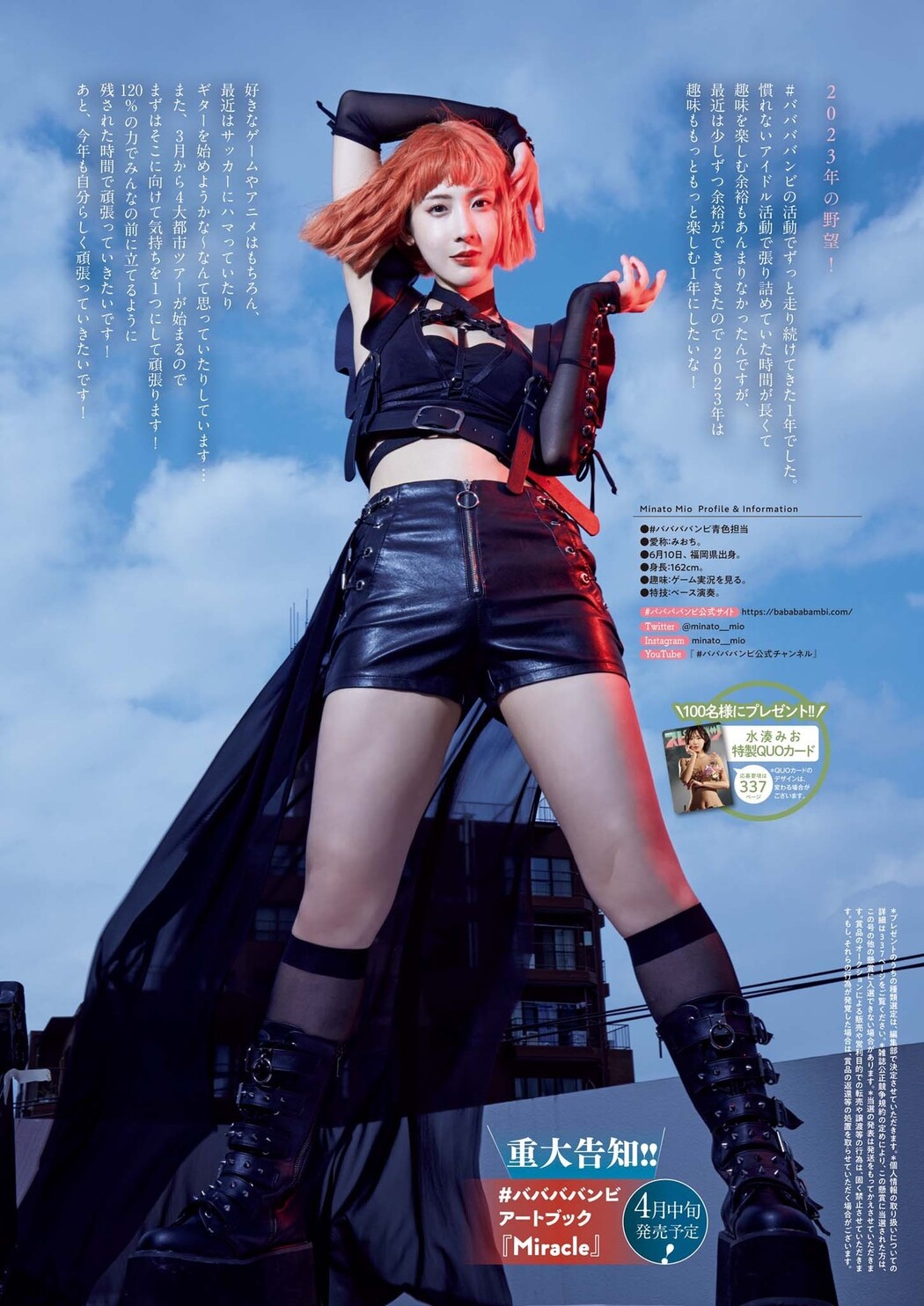 Mio Minato 水湊みお, Big Comic Spirits 2023 No.07 (ビッグコミックスピリッツ 2023年7号)