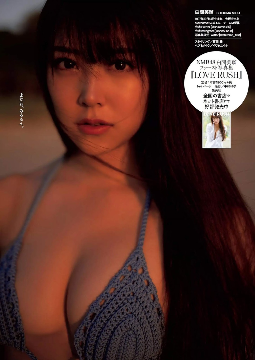 Miru Shiroma 白間美瑠, Weekly Playboy 2019 No.36 (週刊プレイボーイ 2019年36号)