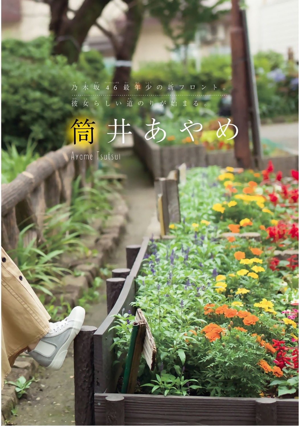 Sakura Endo 遠藤さくら, Ayame Tsutsui 筒井あやめ, Haruka Kaki 賀喜遥香, Shonen Magazine 2019 No.38 (少年マガジン 2019年38号)