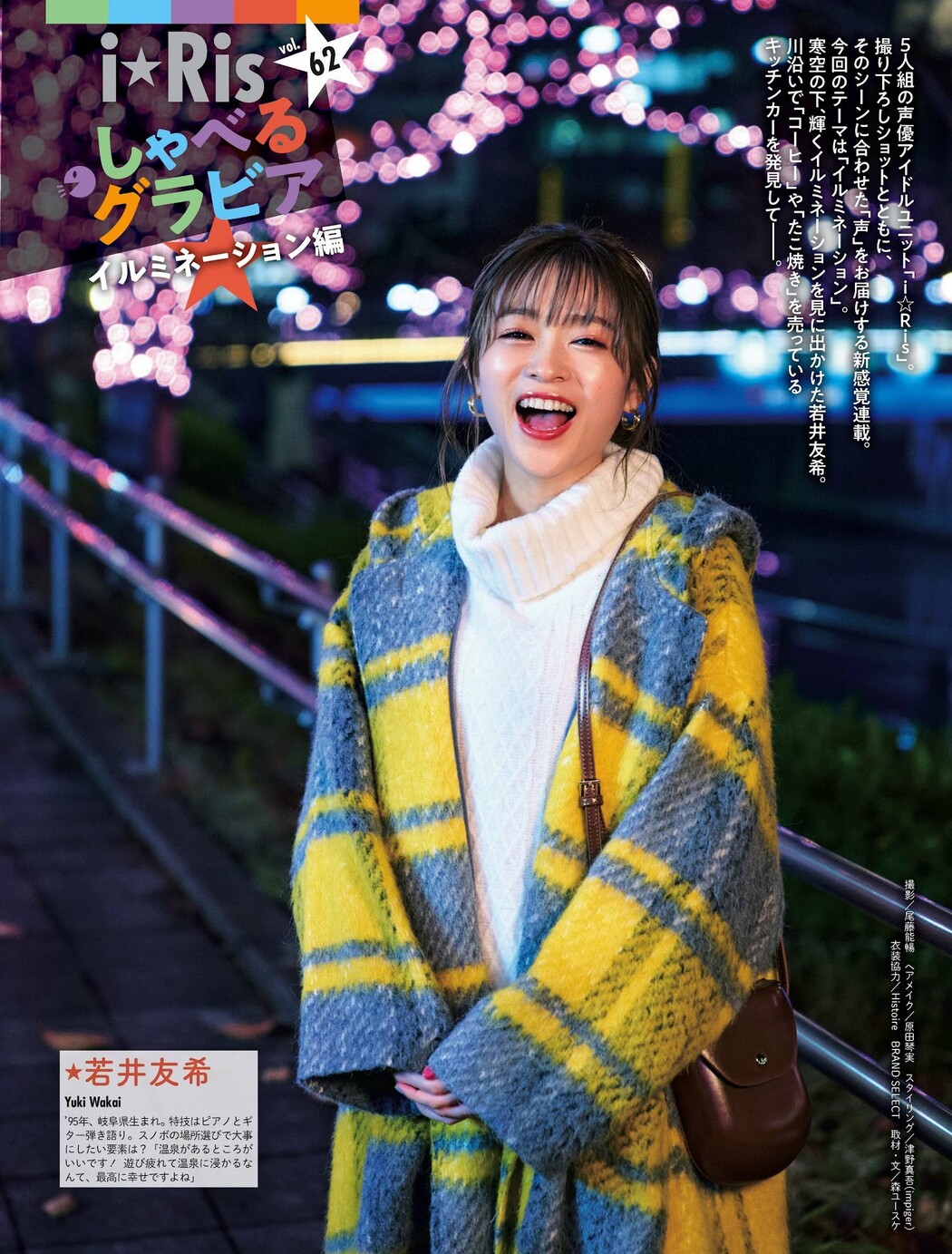 I☆RIS, Weekly SPA! 2023.01.17 (週刊SPA! 2023年1月17日号) Cover Photo