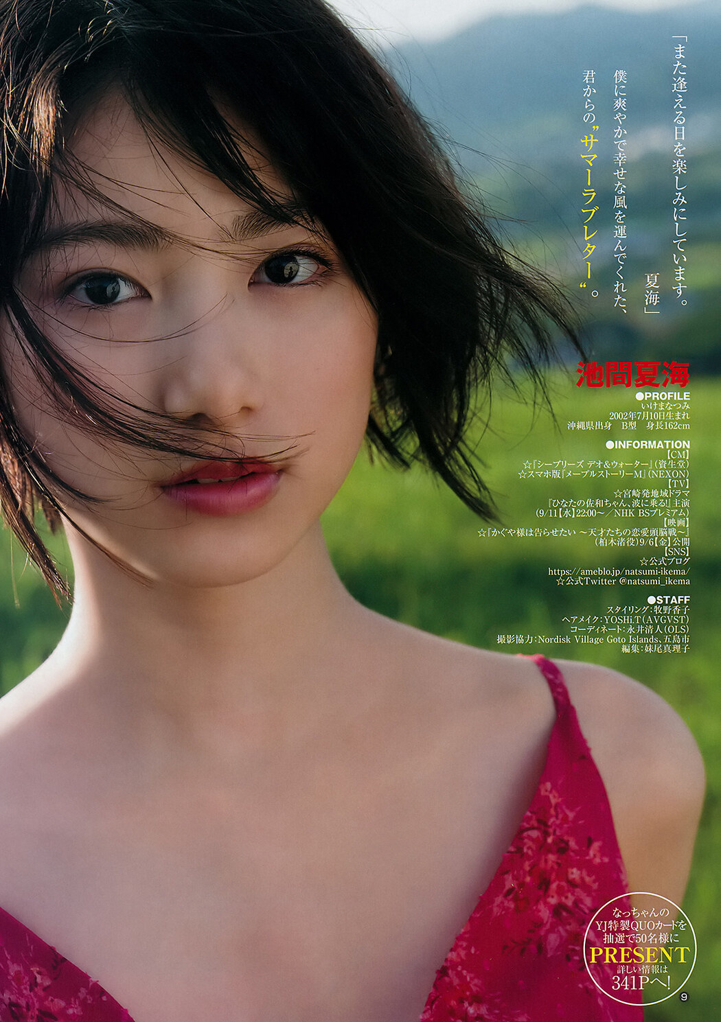 Natsumi Ikema 池間夏海, Young Jump 2019 No.39 (ヤングジャンプ 2019年39号)