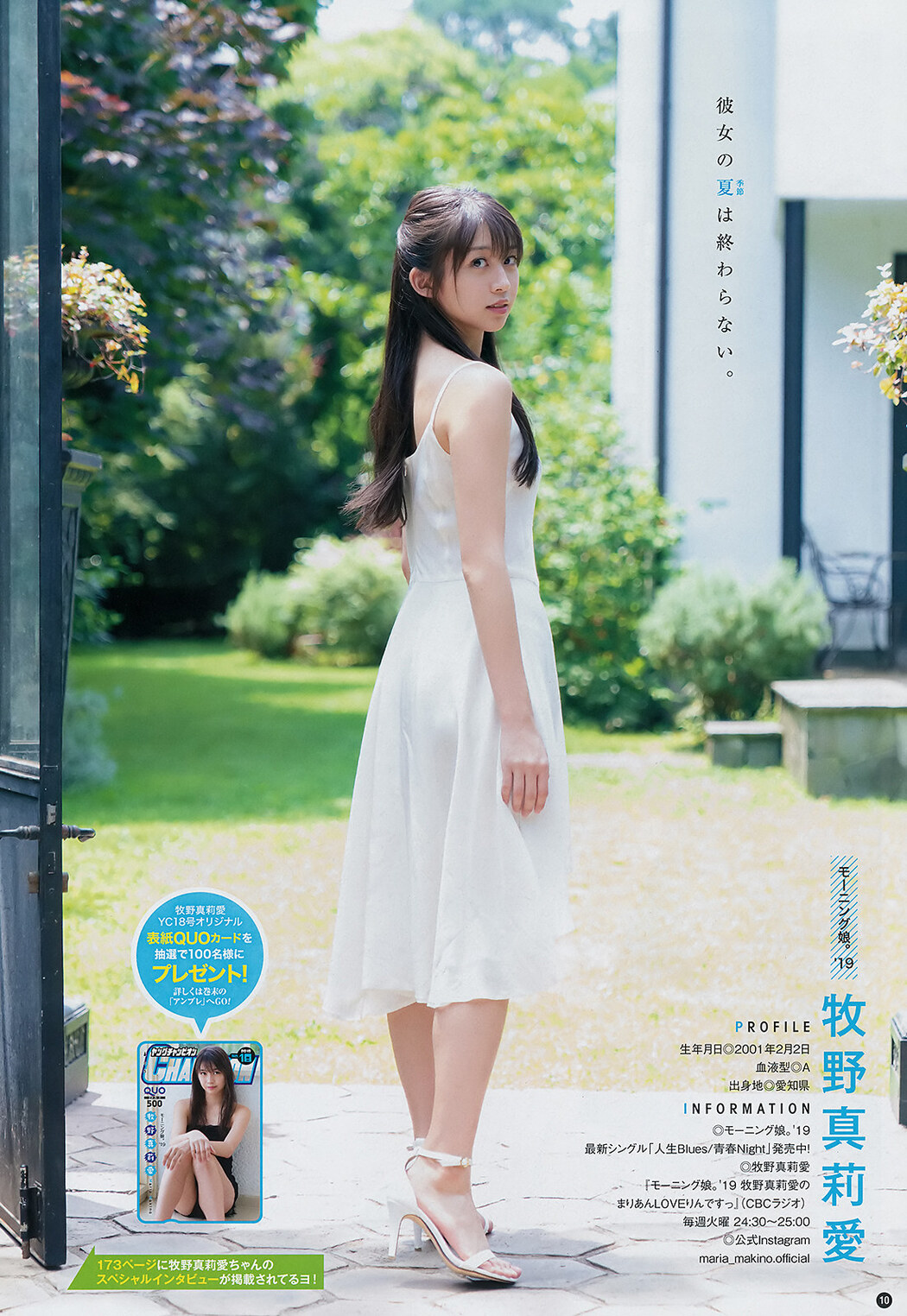Maria Makino 牧野真莉愛, Young Champion 2019 No.18 (ヤングチャンピオン 2019年18号)