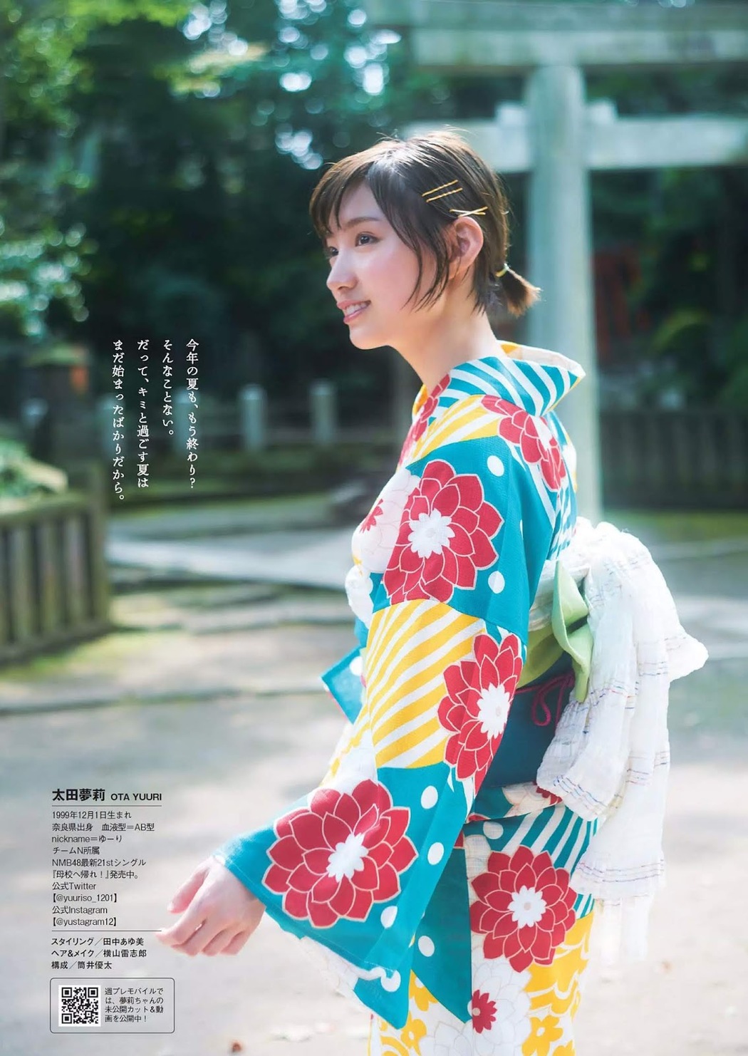 Yuuri Ota 太田夢莉, Weekly Playboy 2019 No.36 (週刊プレイボーイ 2019年36号)